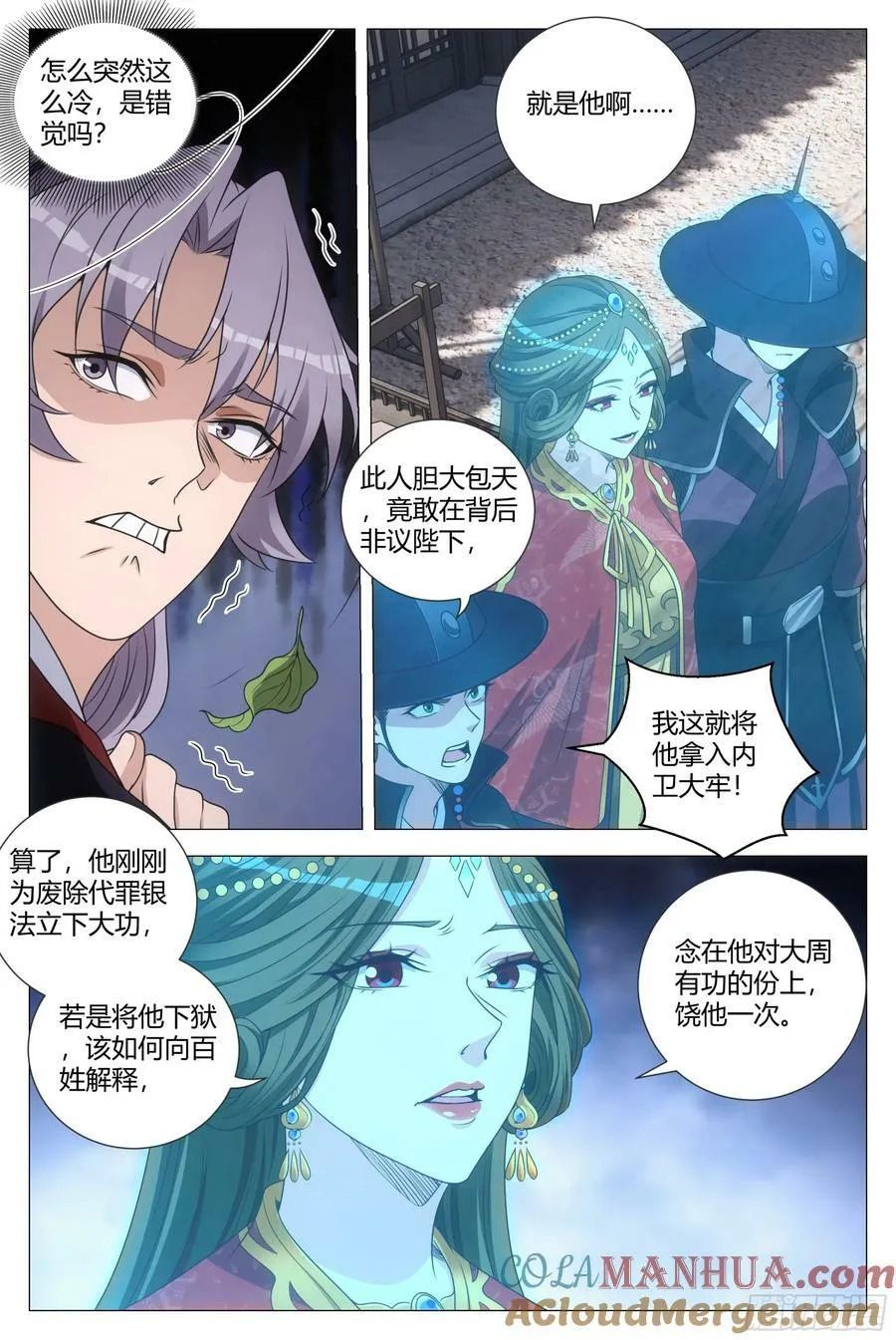 大周仙吏主角漫画,184我不会是那个吧？1图
