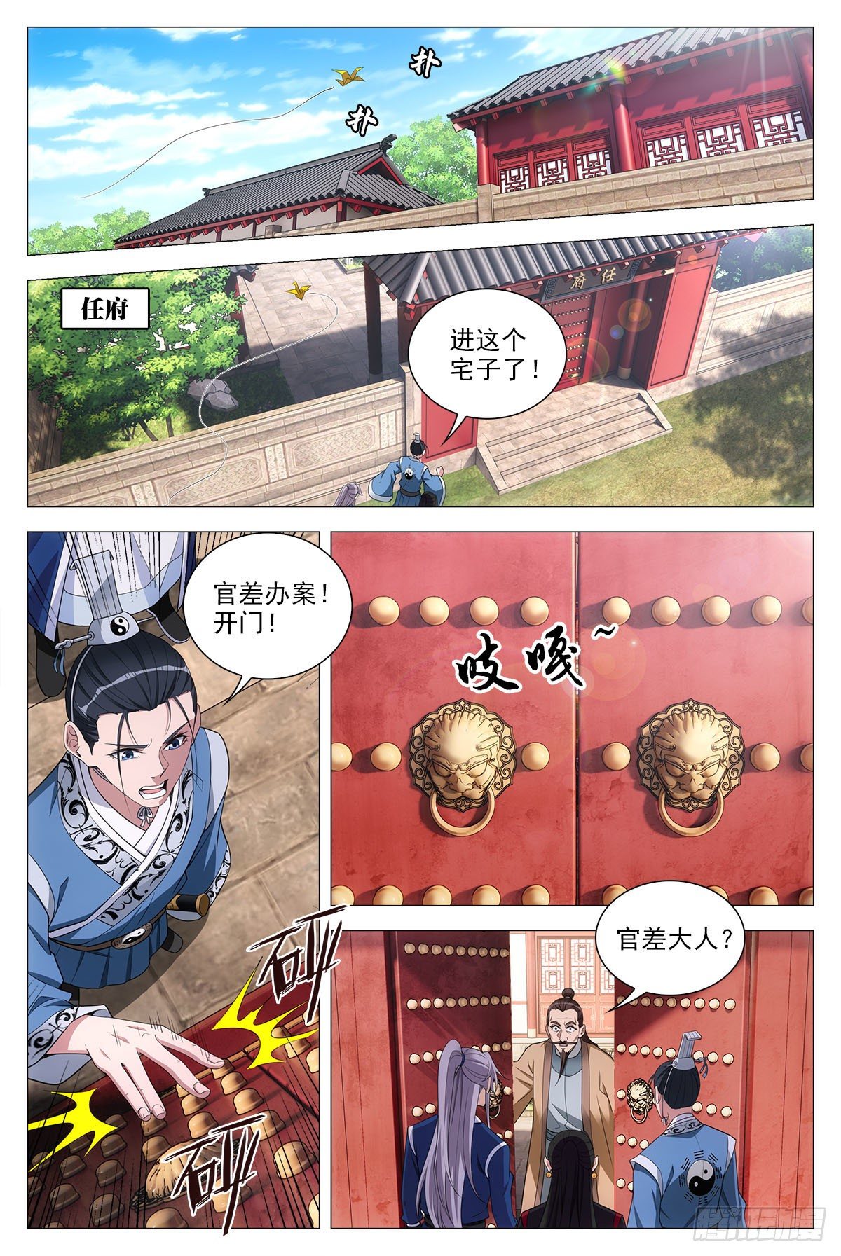 大周仙吏（怎么都要和我双修）漫画,068任府1图