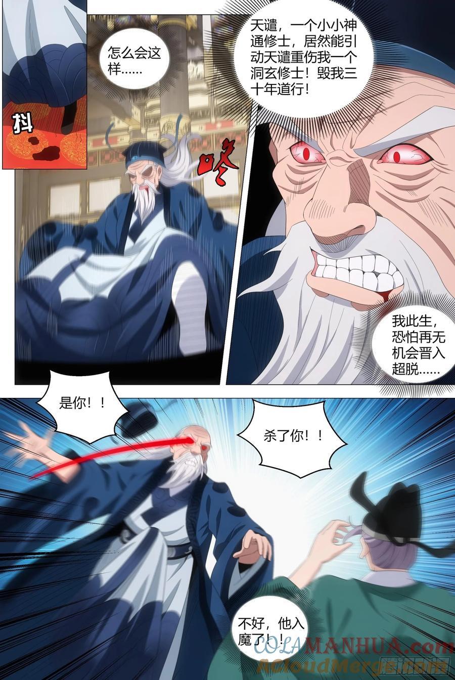 大周仙吏贴吧漫画,201我那些鞭子是白挨的吗？1图