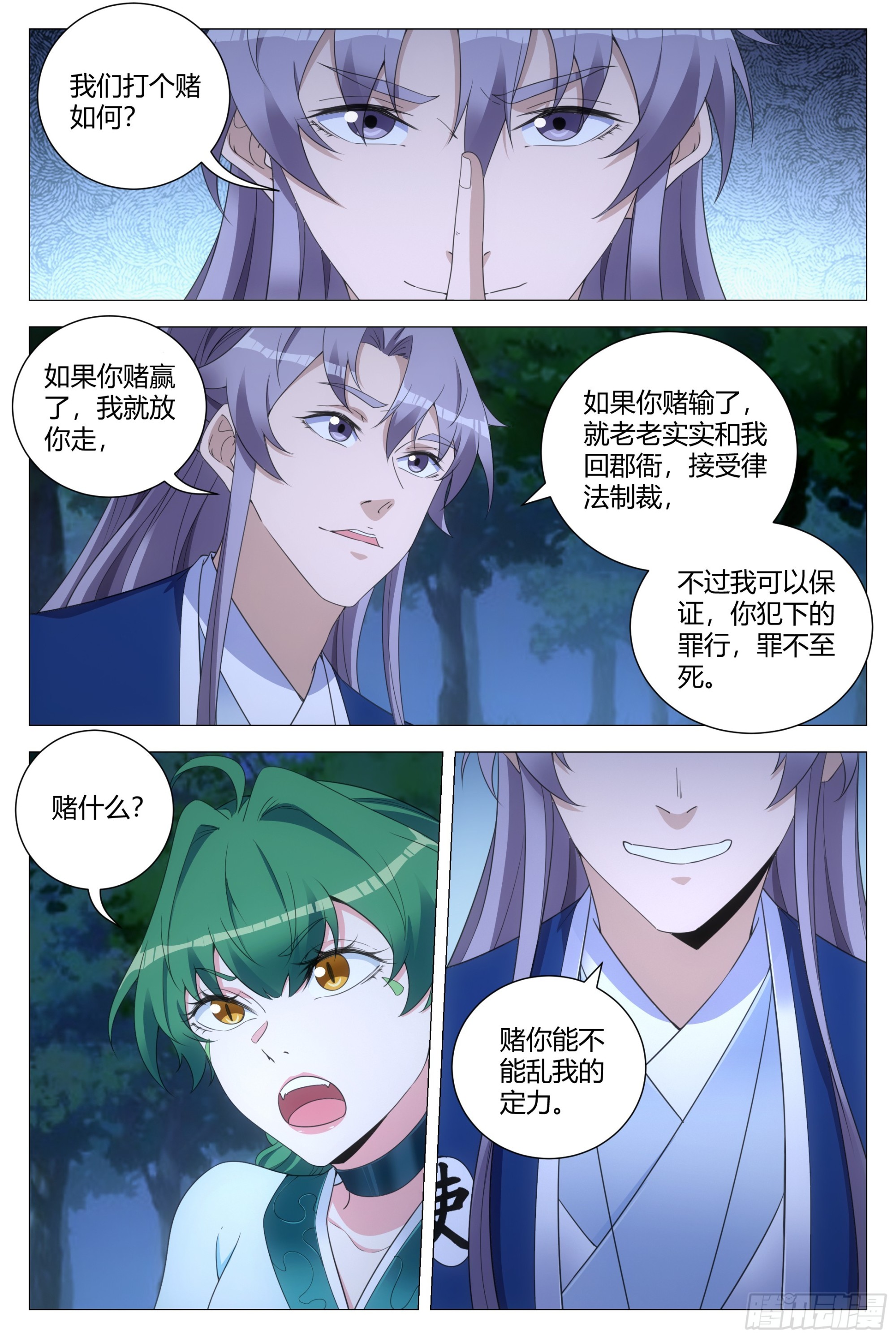 大周仙吏主角漫画,139我们来打个赌2图