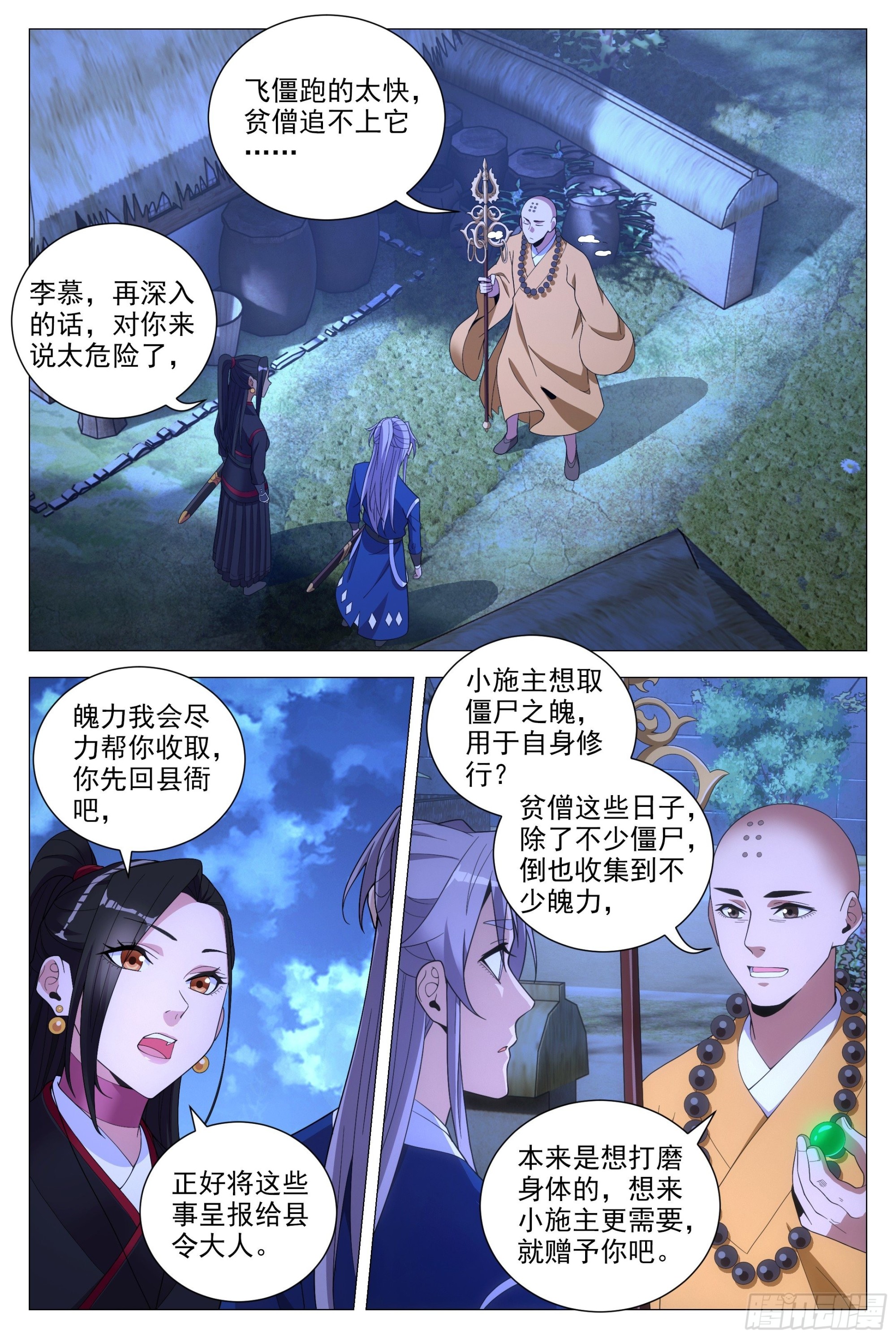 大周仙吏主角漫画,091 你哭了？2图