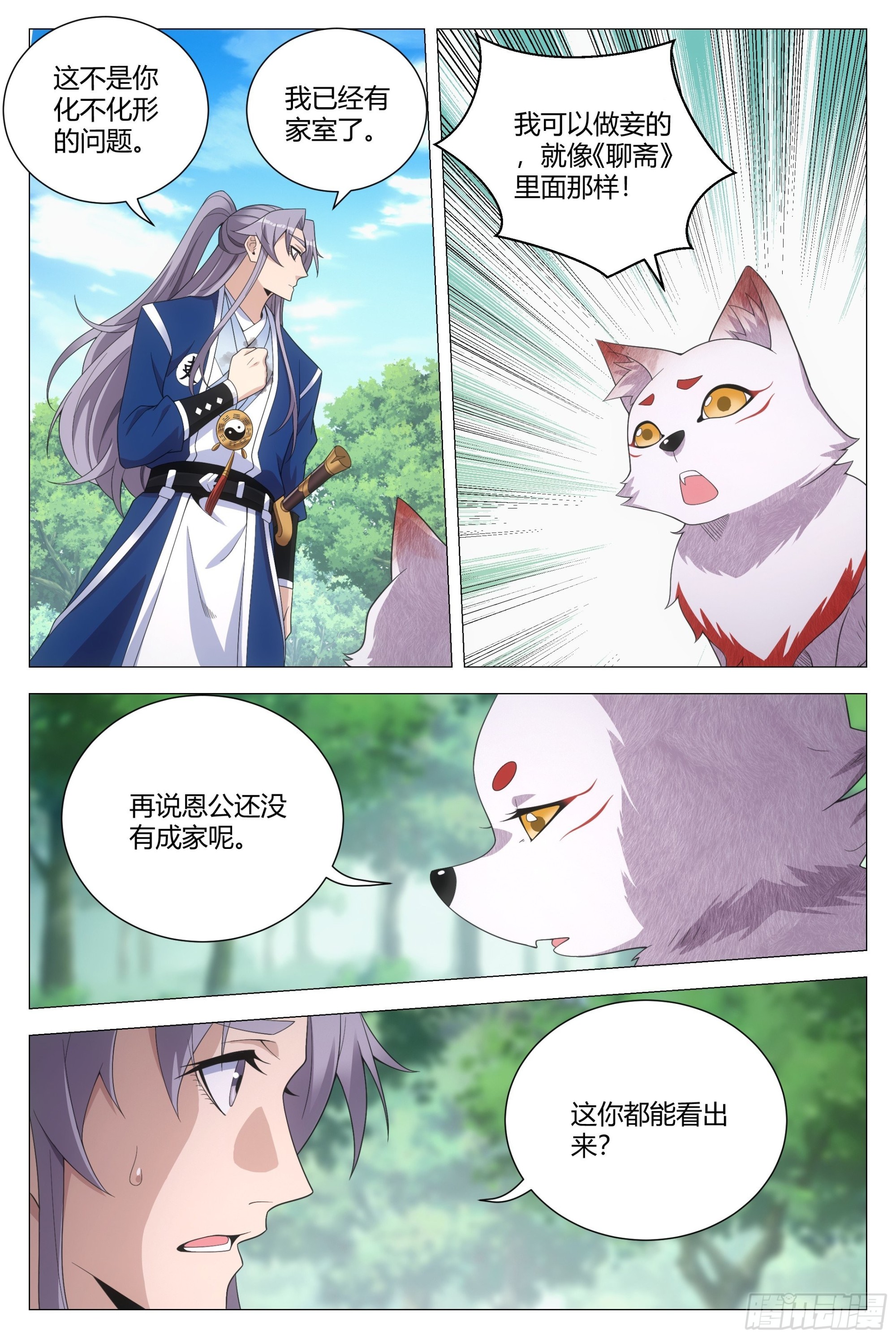 大周仙吏（怎么都要和我双修）漫画,112哪来的小狗呀2图