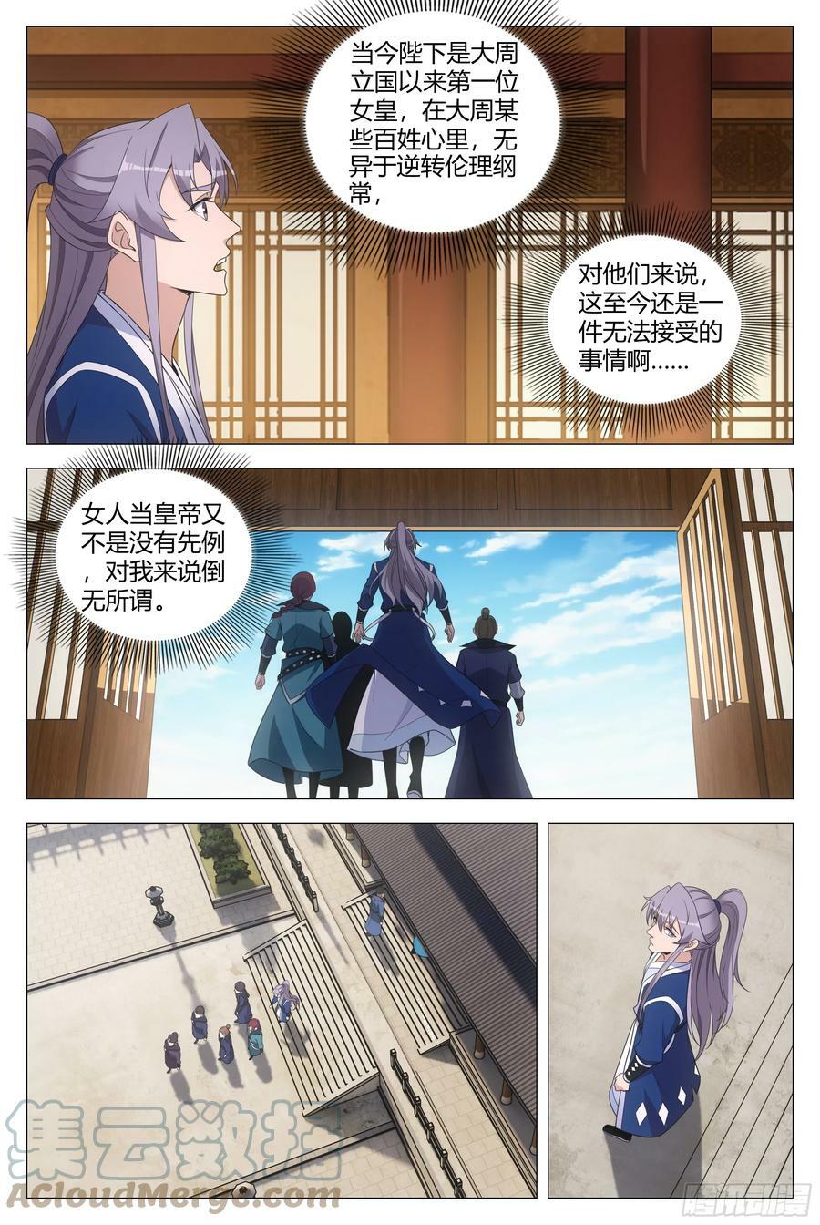 大周仙吏贴吧漫画,155你床上的是谁！2图