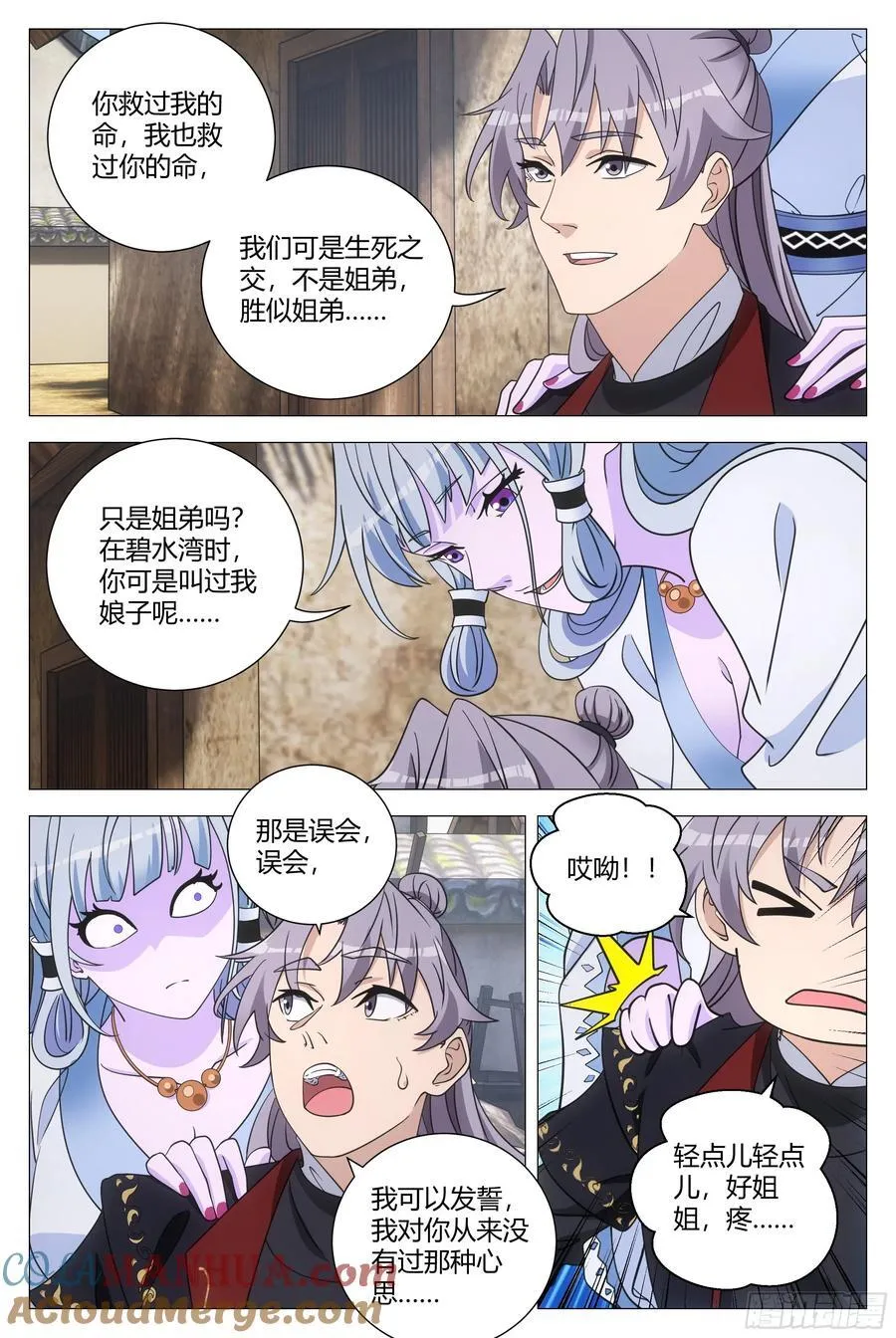 大周仙吏贴吧漫画,246咫尺似天涯，寸心难相表2图