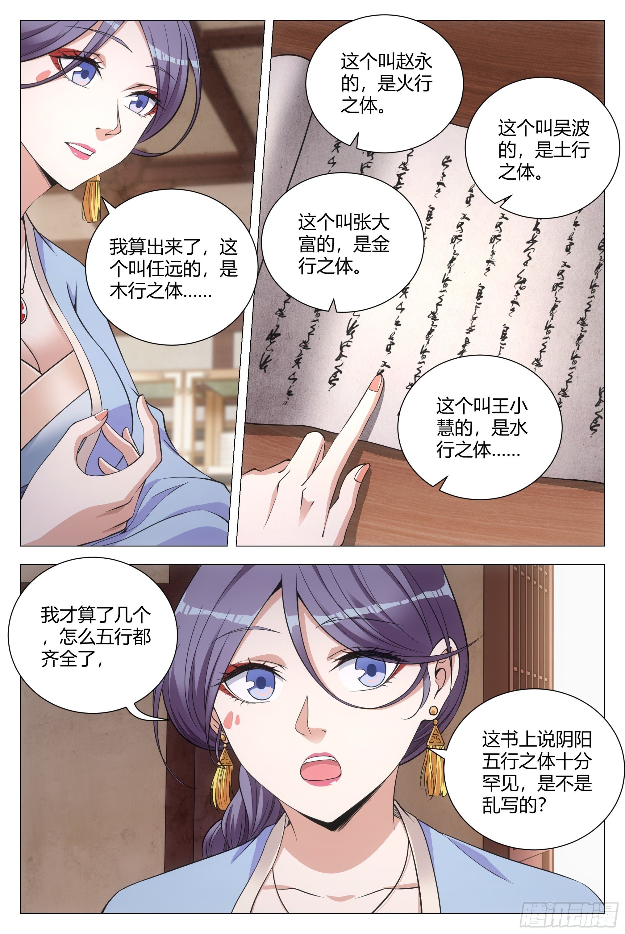 大周仙吏主角漫画,098擦擦手，跟我走。2图
