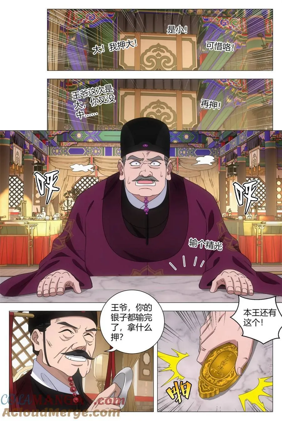 大周仙吏贴吧漫画,第284话 2812图
