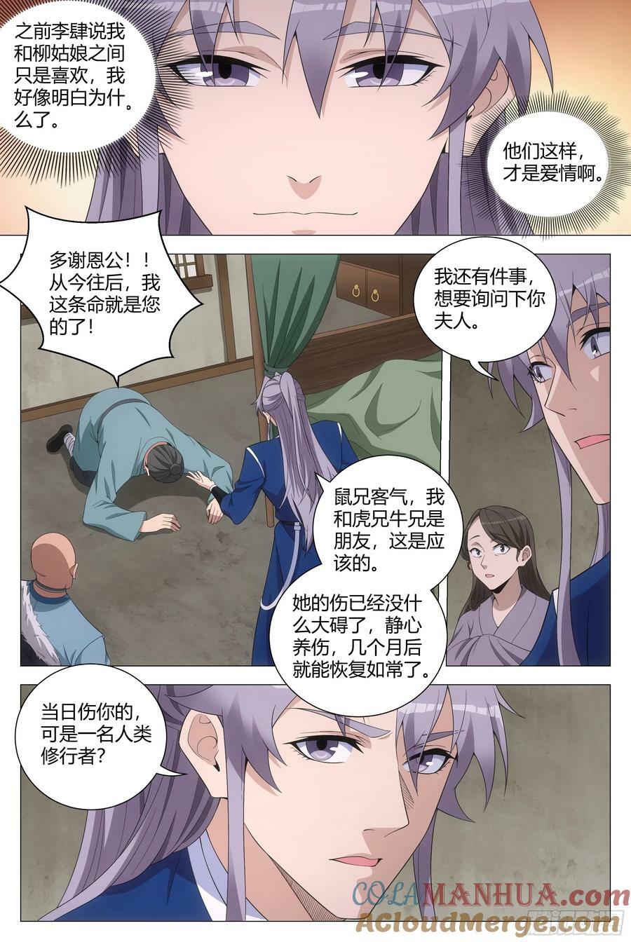 大周仙吏（怎么都要和我双修）漫画,160这才是爱情啊……1图