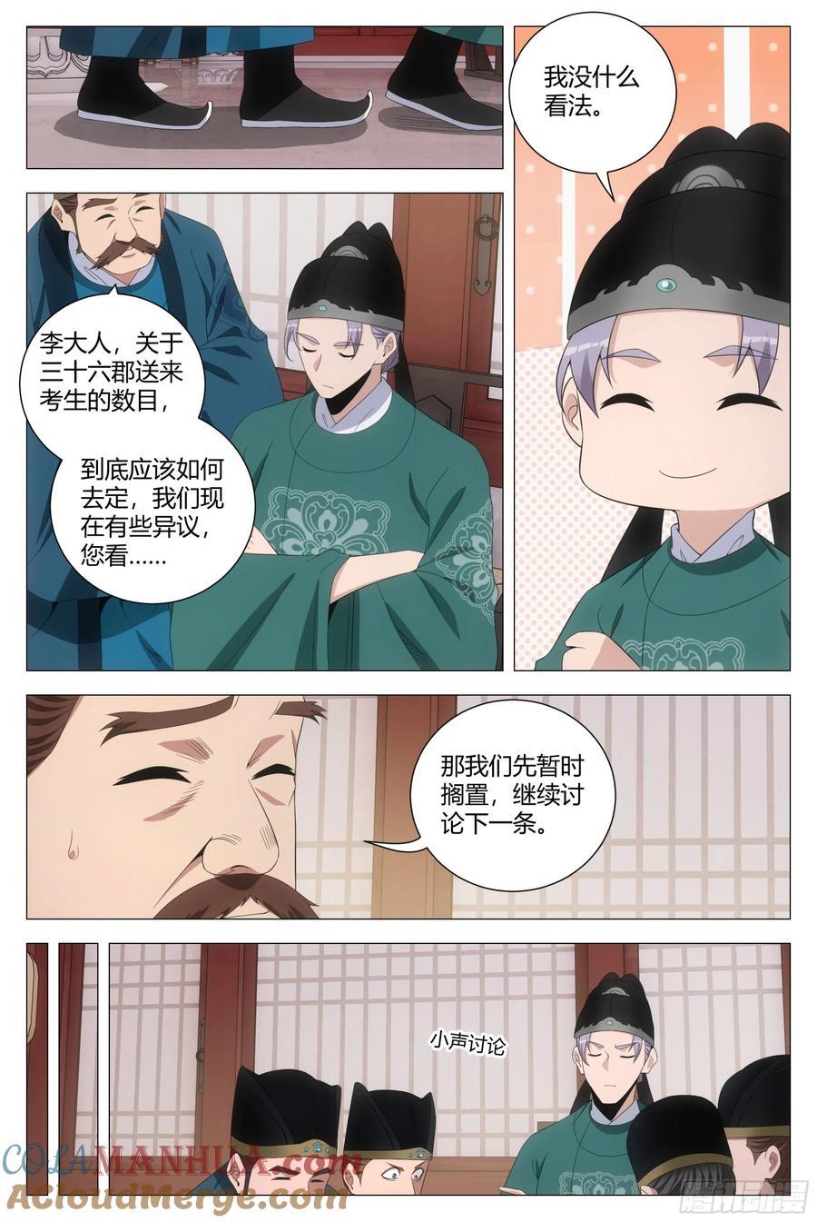 大周仙吏主角漫画,208《陈世美》1图
