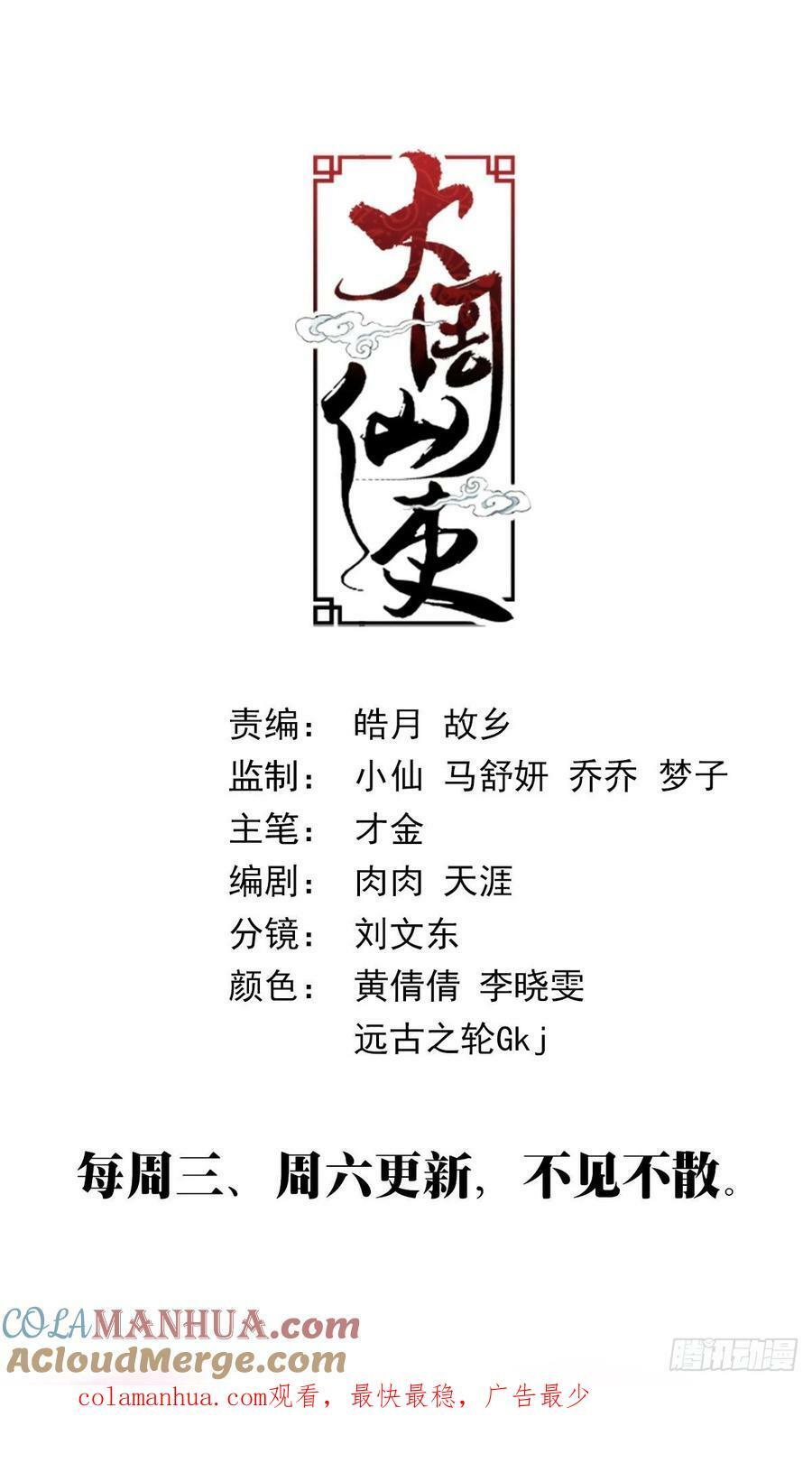 大周仙吏贴吧漫画,164做人，不能不讲道理2图