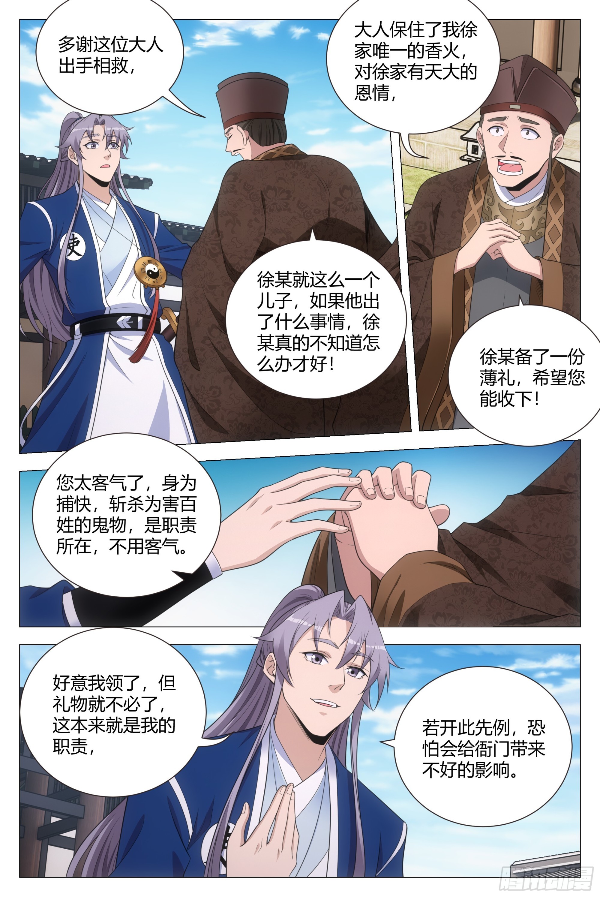 大周仙吏贴吧漫画,134一千两？薄礼？2图