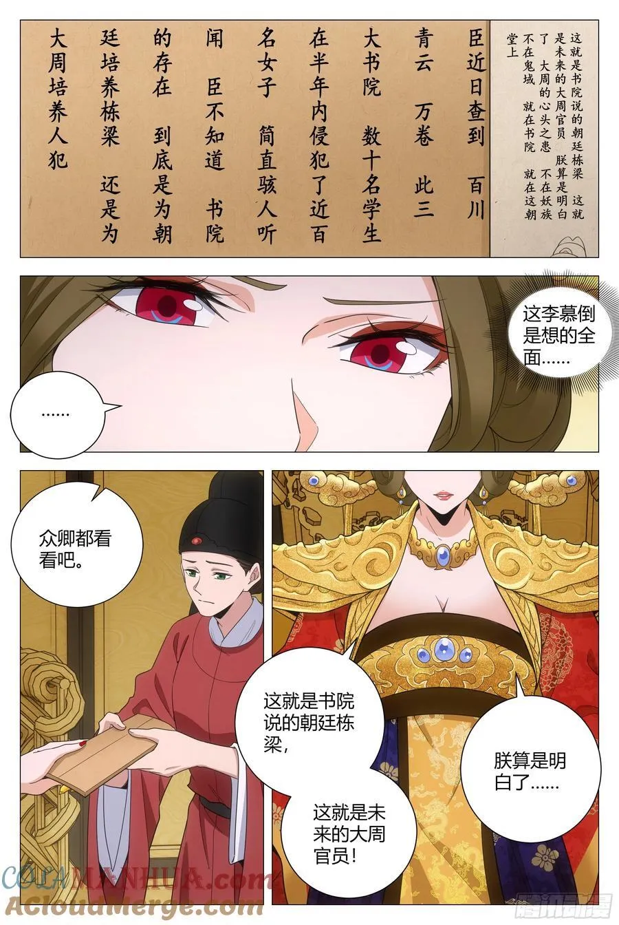 大周仙吏主角漫画,198女皇的贴身小棉袄2图