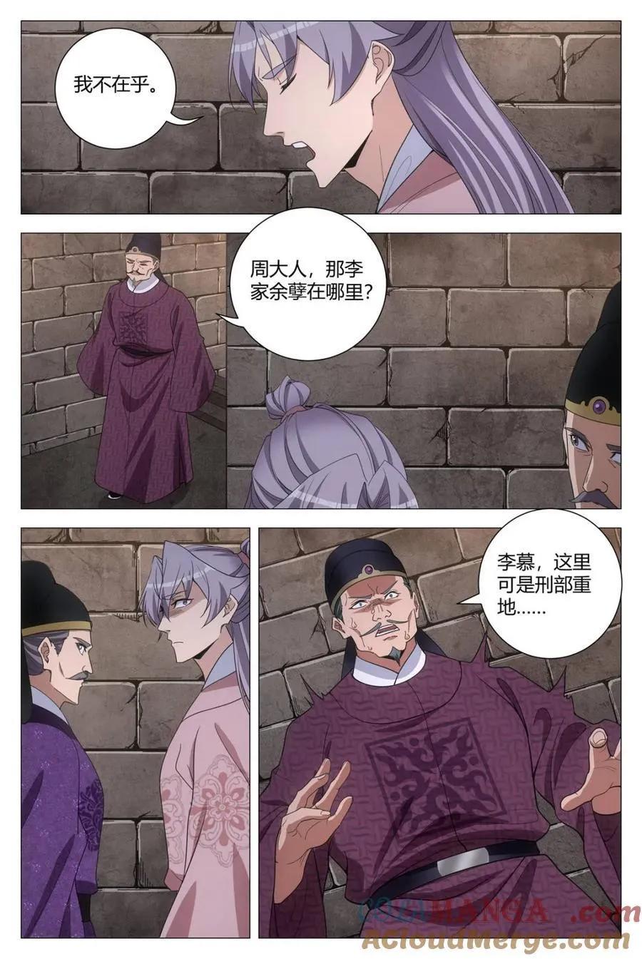 大周仙吏主角漫画,第281话 2781图