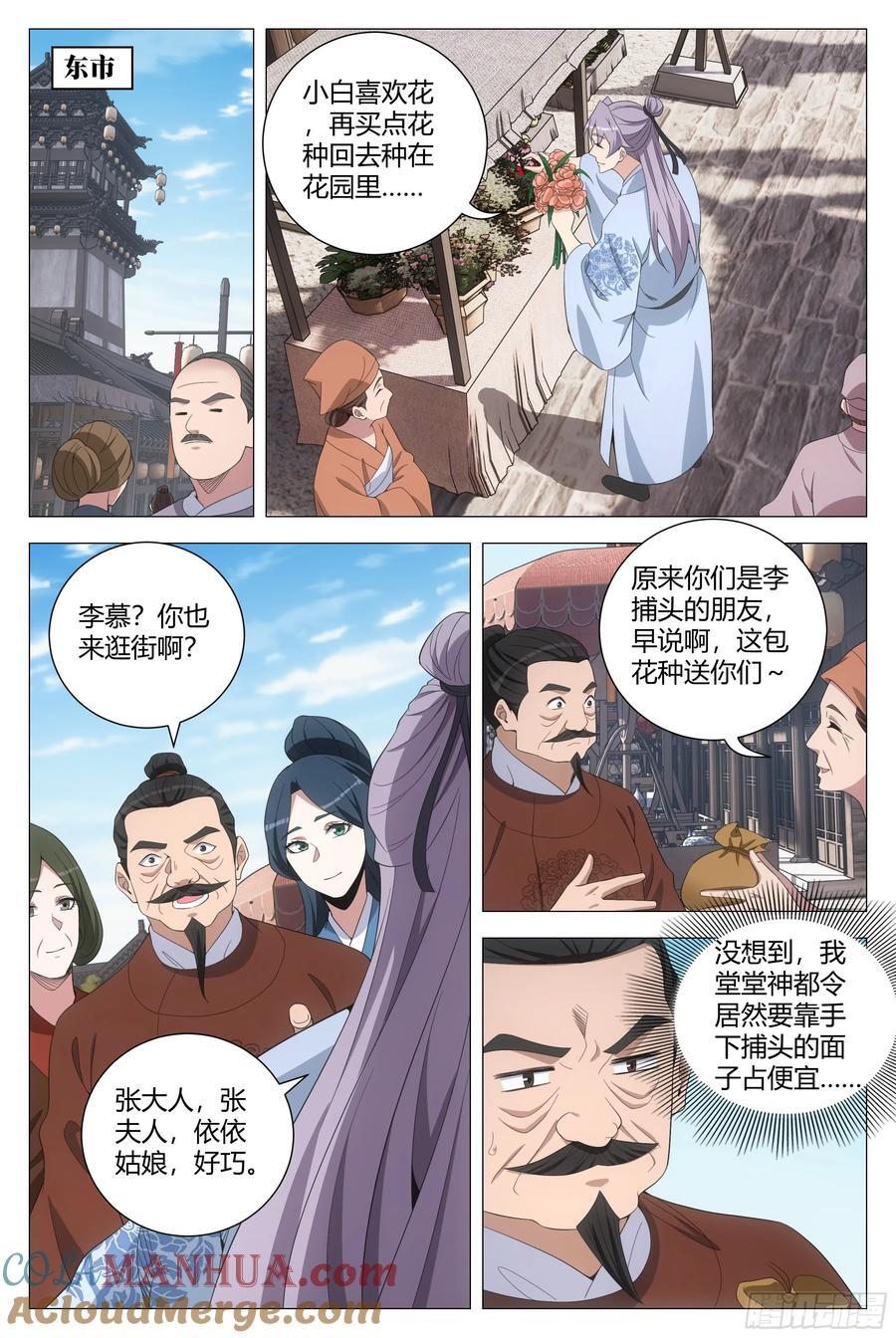 大周仙吏主角漫画,203当然要选女王陛下2图