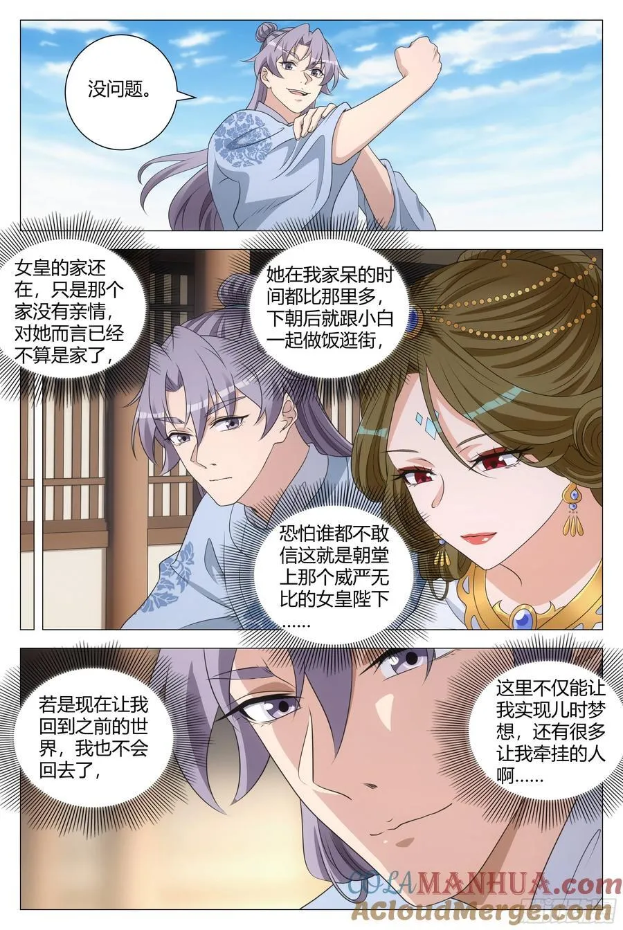 大周仙吏主角漫画,232家……2图