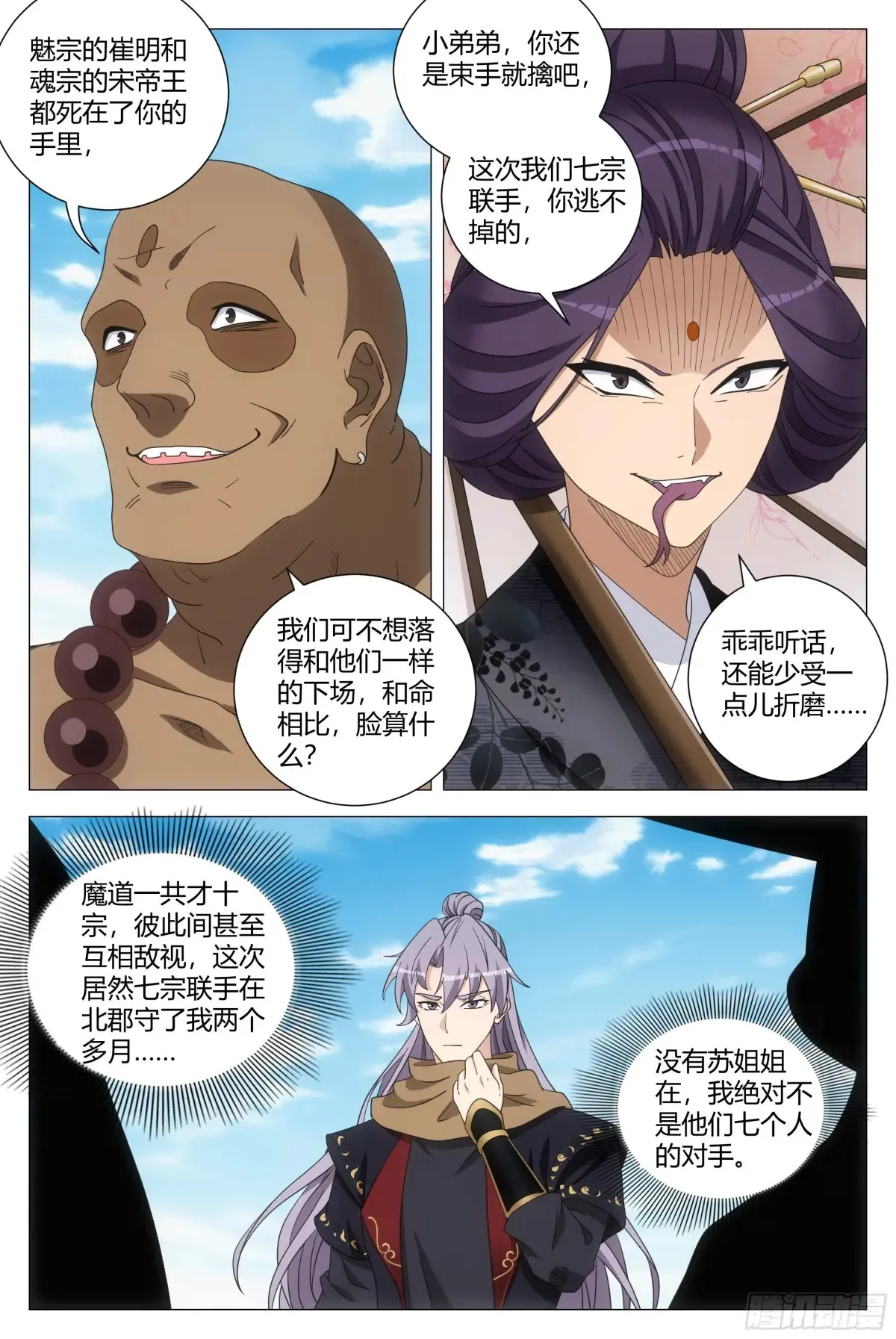 大周仙吏贴吧漫画,2611图