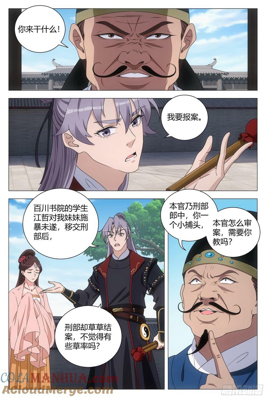 大周仙吏主角漫画,192就等你这句话了！1图