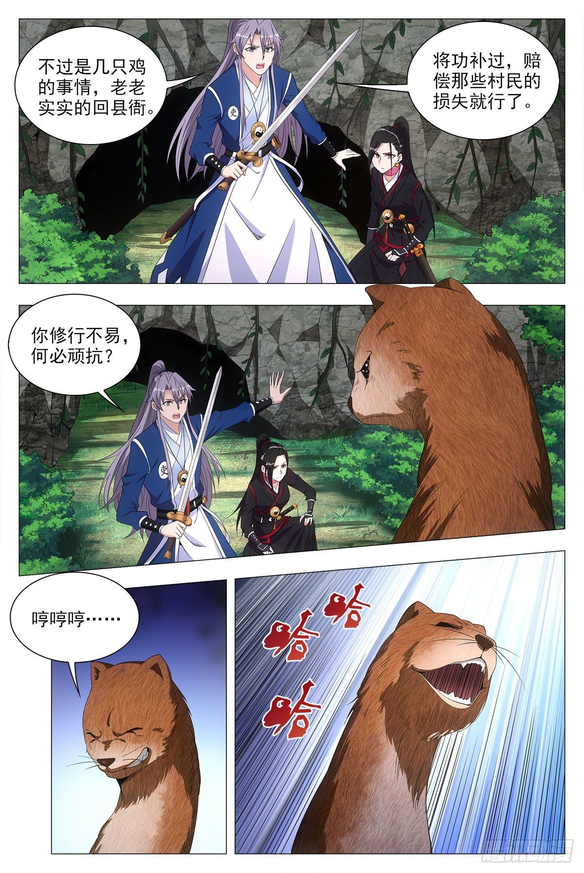 大周仙吏主角漫画,045张家村的离奇案件1图