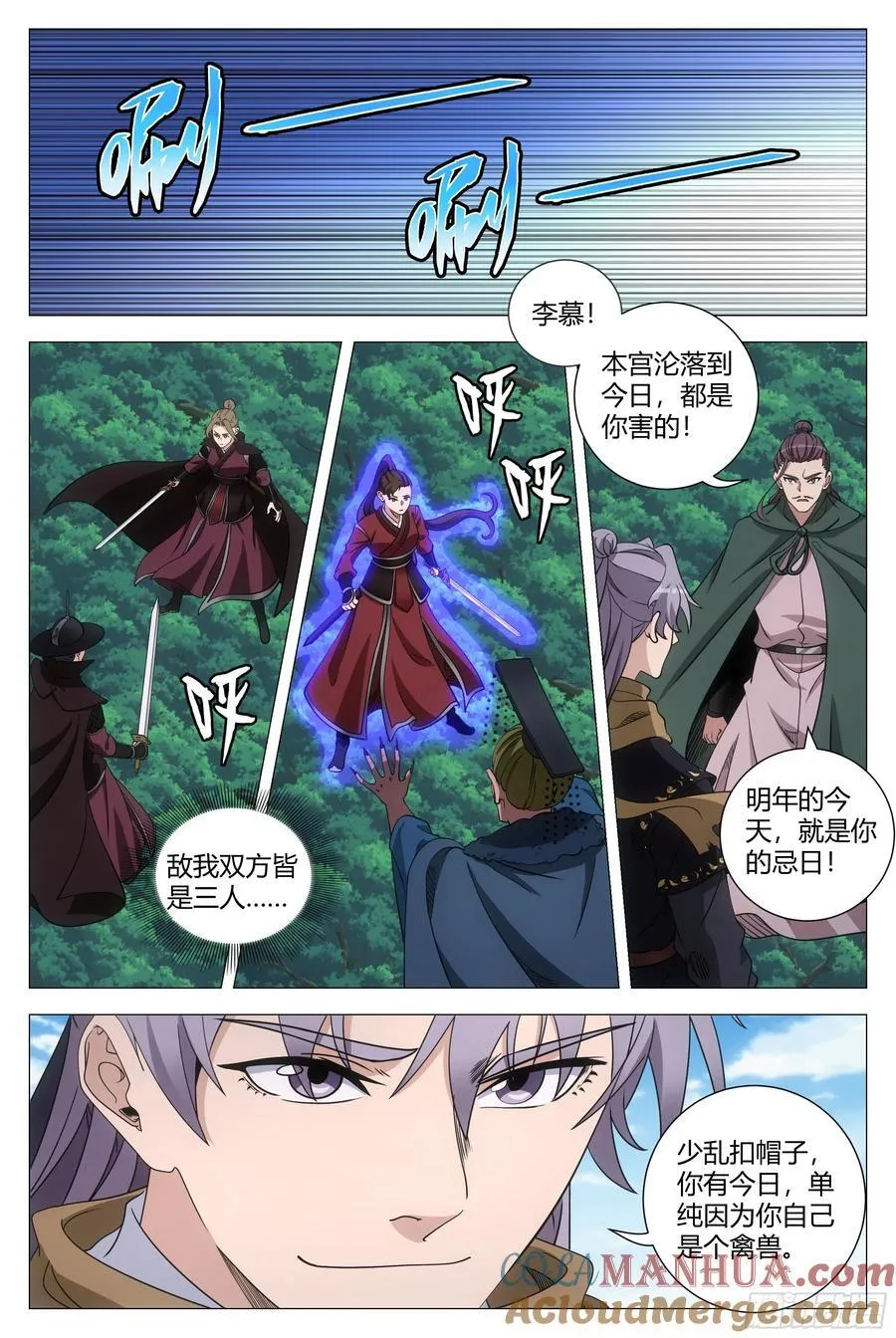 大周仙吏主角漫画,241你们过来啊！1图