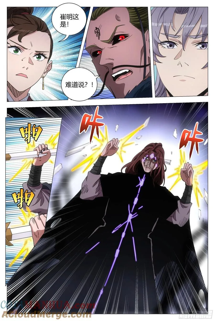 大周仙吏贴吧漫画,242万幻天君1图