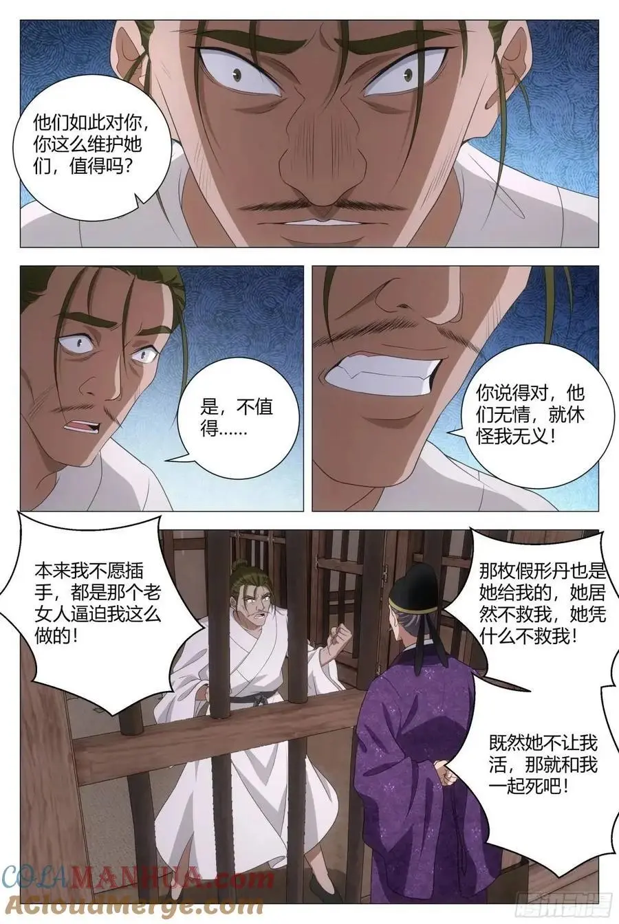 大周仙吏主角漫画,231女皇是不是想泡我啊？！2图