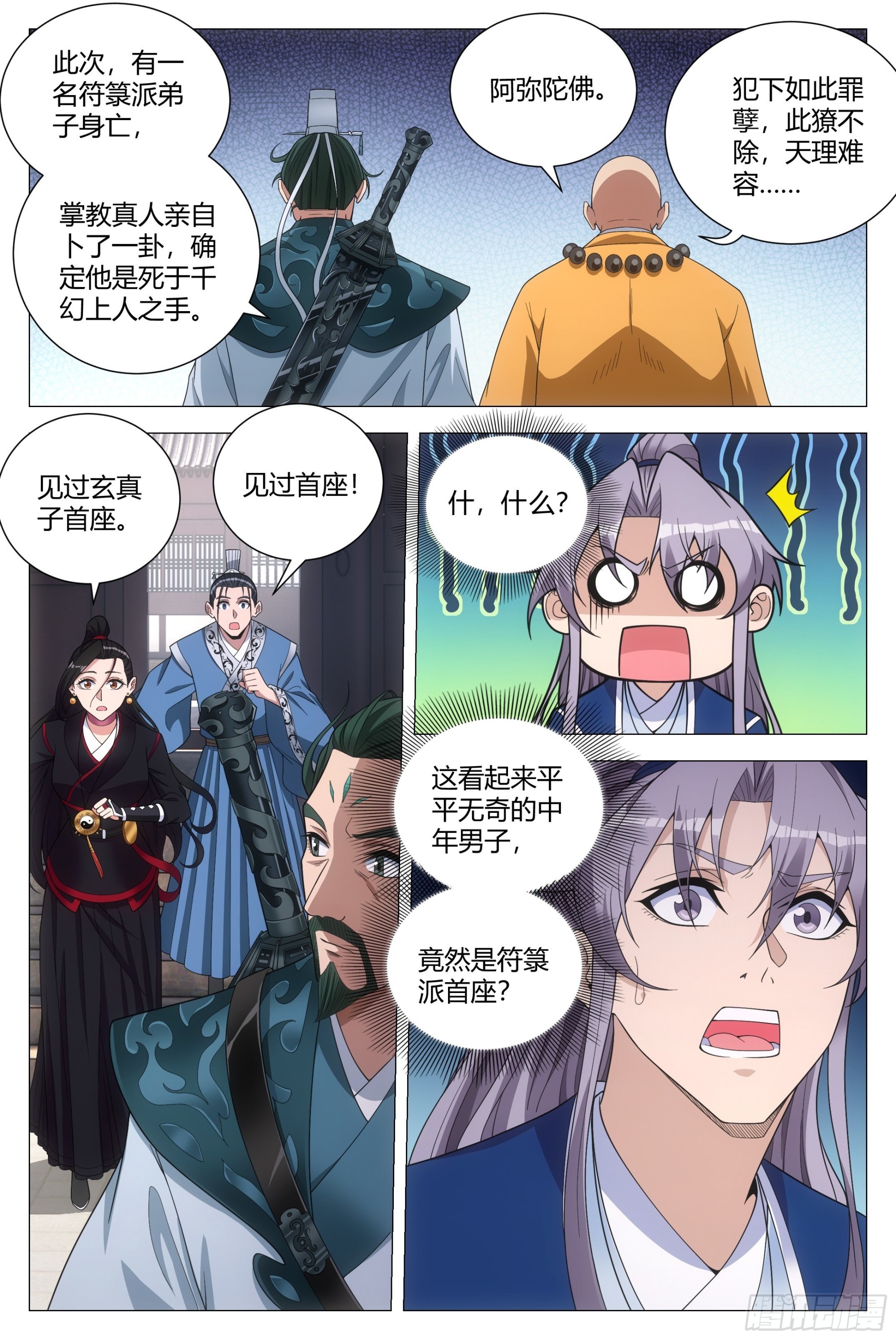 大周仙吏主角漫画,105修罗场1图