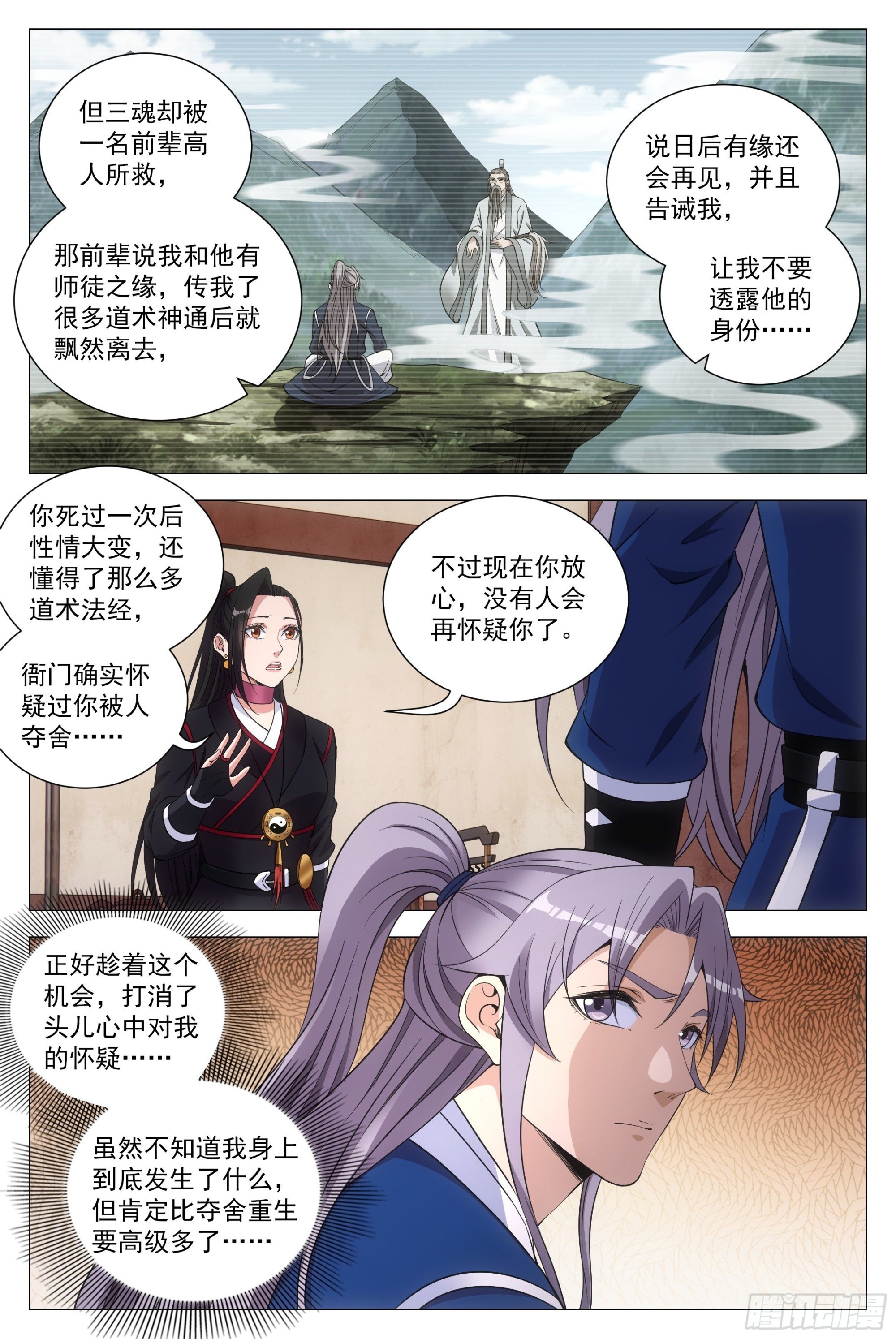 大周仙吏贴吧漫画,100报告县令大人！2图