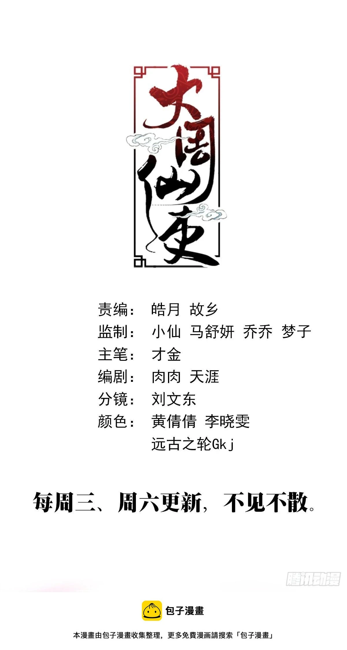 大周仙吏主角漫画,147你对李捕头也难以忘怀？2图