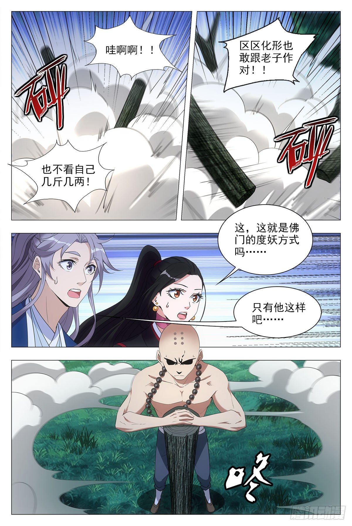大周仙吏贴吧漫画,048虎妖，大败！2图