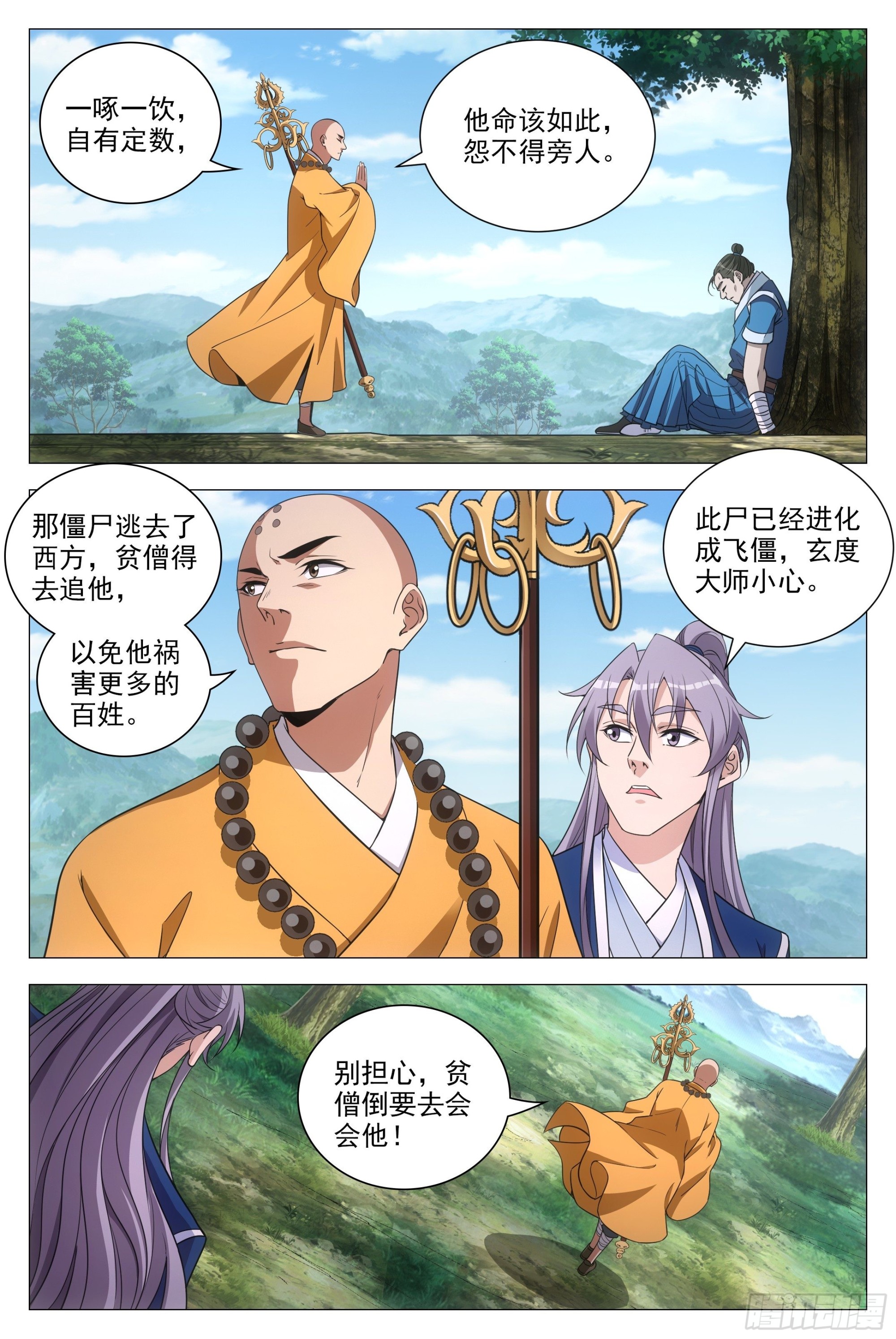 大周仙吏贴吧漫画,090 不要强人所难啊！1图