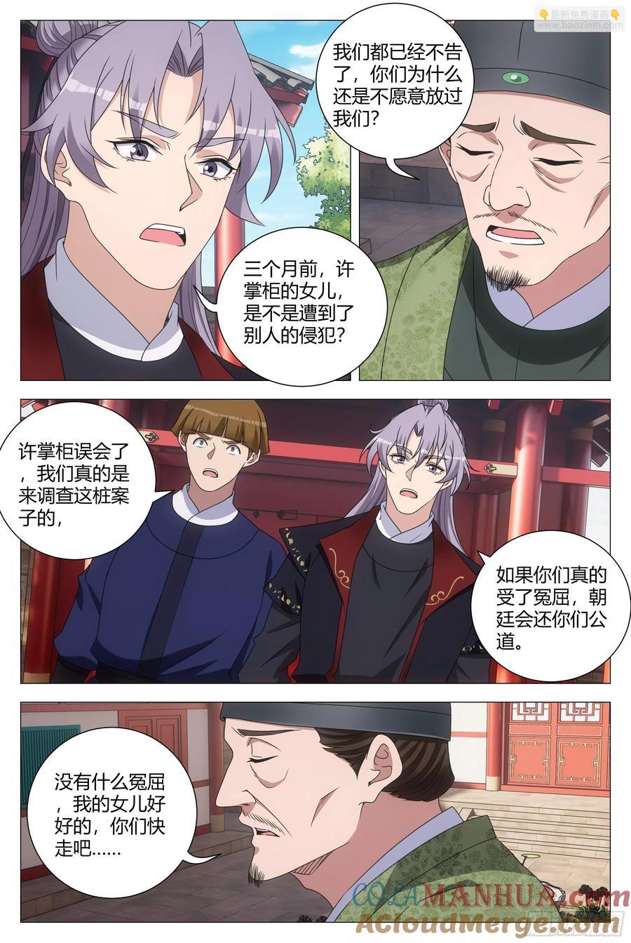 大周仙吏主角漫画,196苟富贵，勿相忘！1图