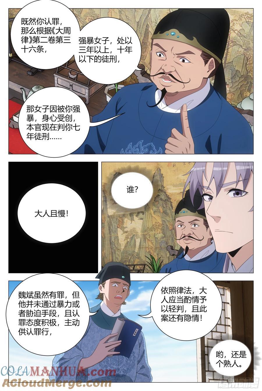 大周仙吏主角漫画,197他们连畜生都不如1图