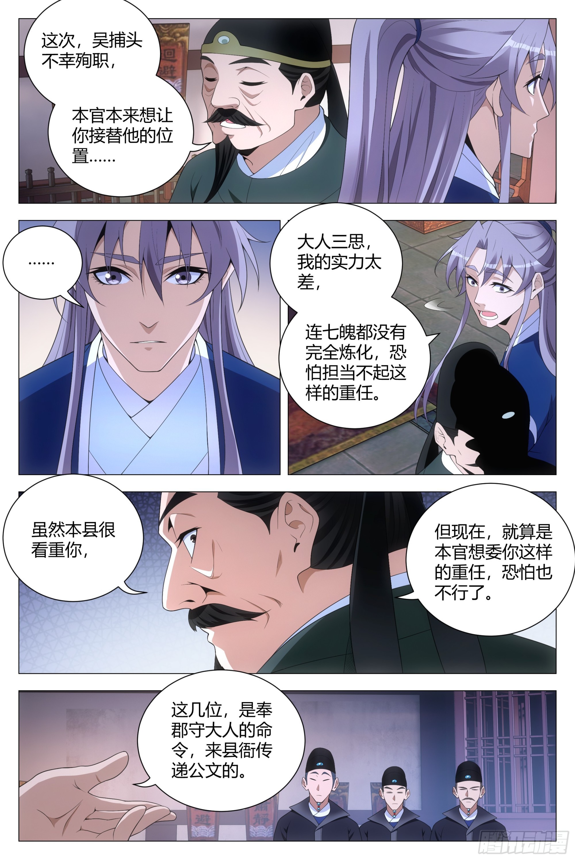 大周仙吏主角漫画,120按1点亮新地图1图