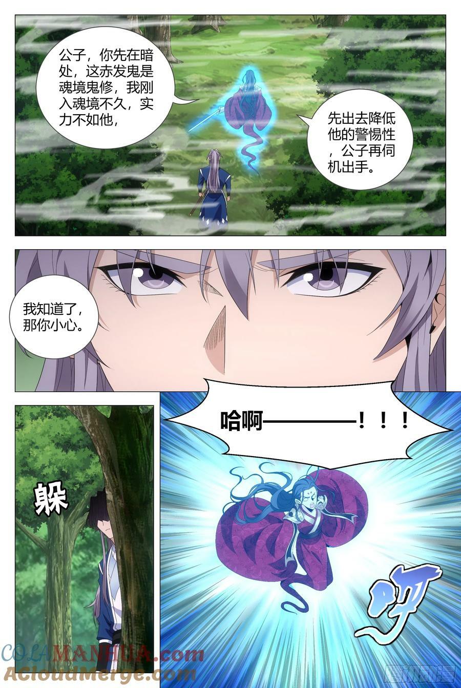 大周仙吏贴吧漫画,165你不是人！2图