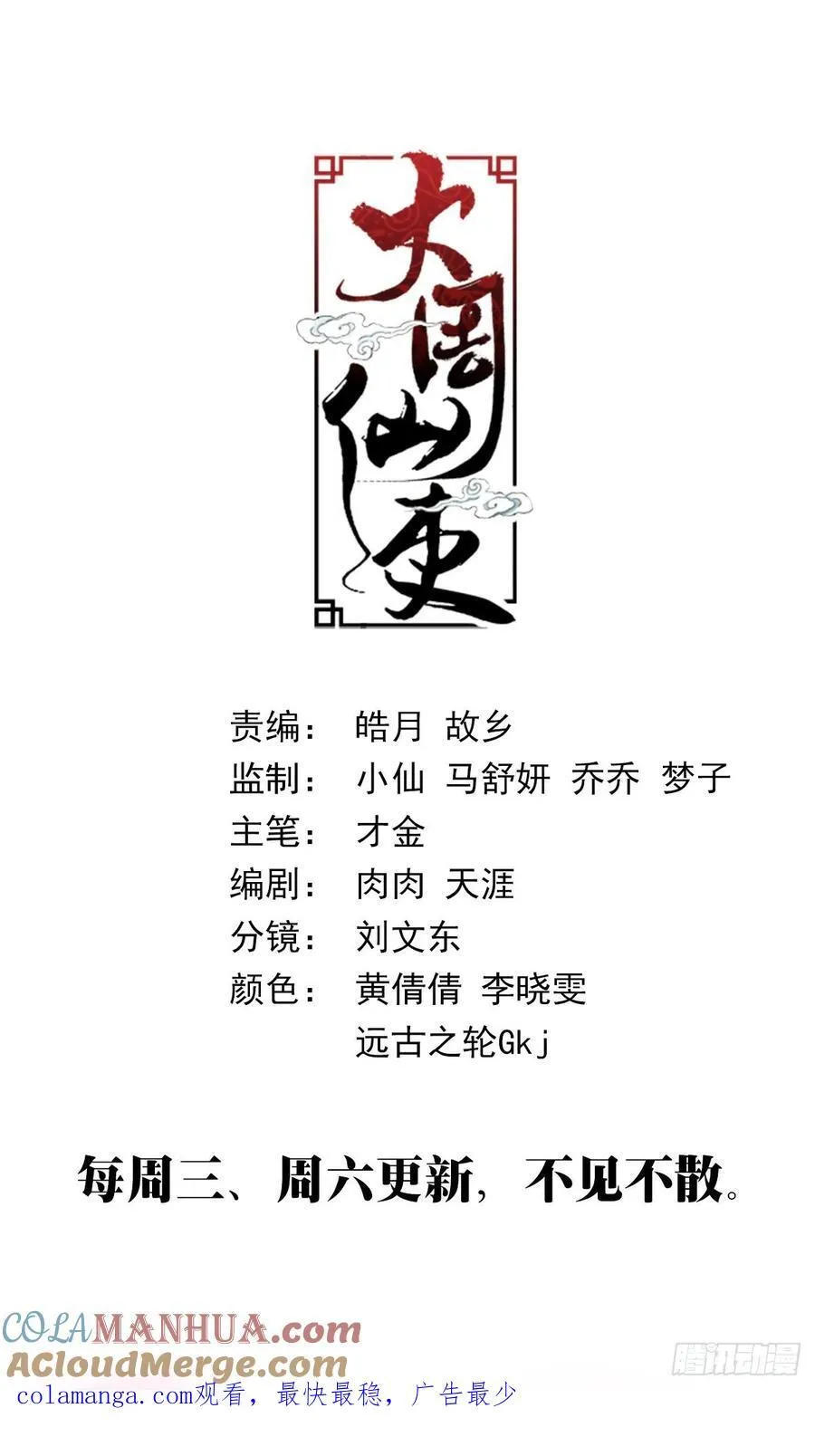 大周仙吏主角漫画,238吃醋，委屈2图