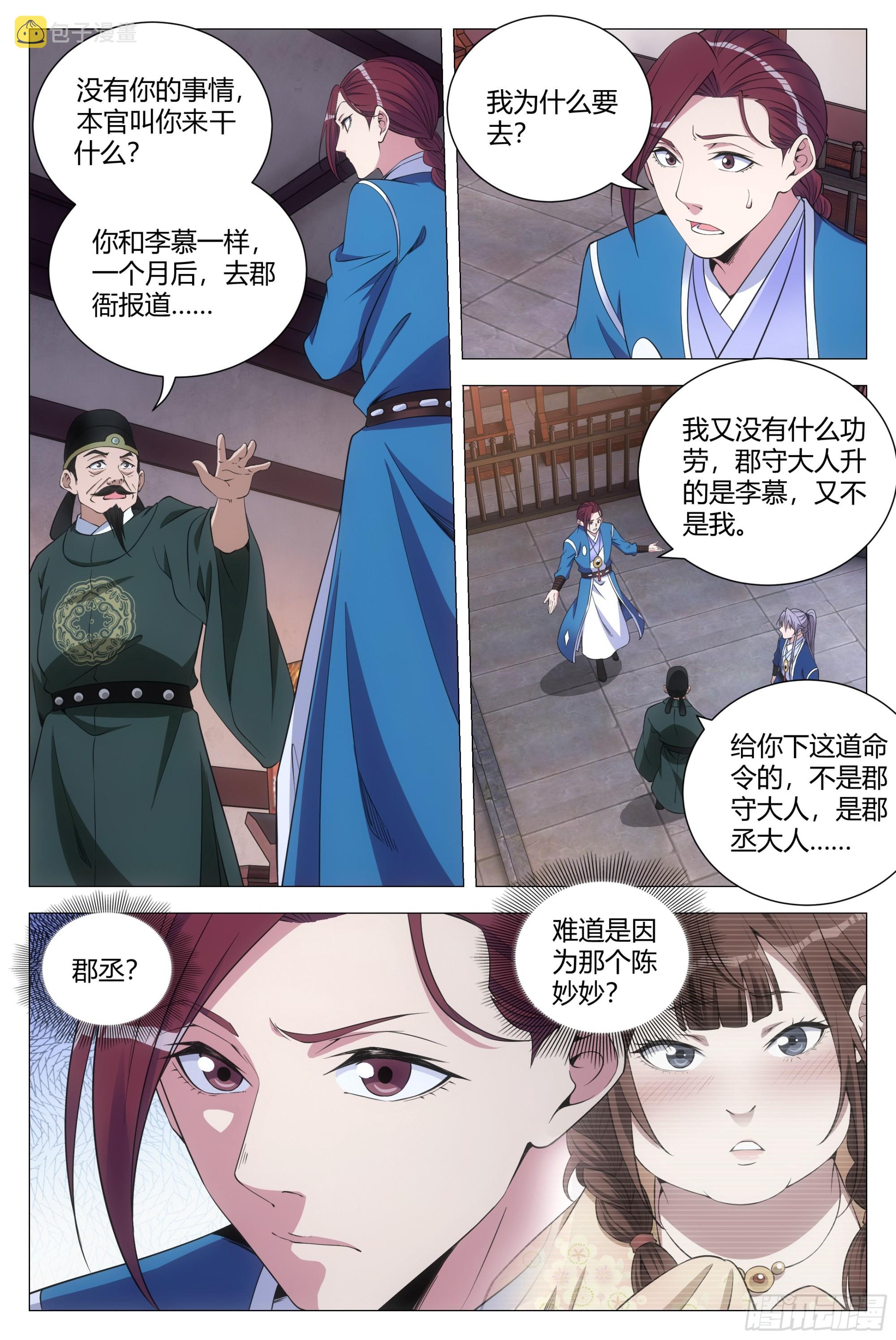 大周仙吏主角漫画,120按1点亮新地图1图
