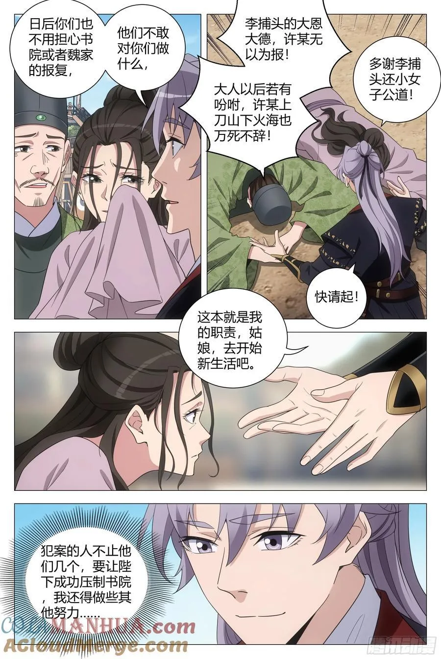 大周仙吏（怎么都要和我双修）漫画,198女皇的贴身小棉袄2图