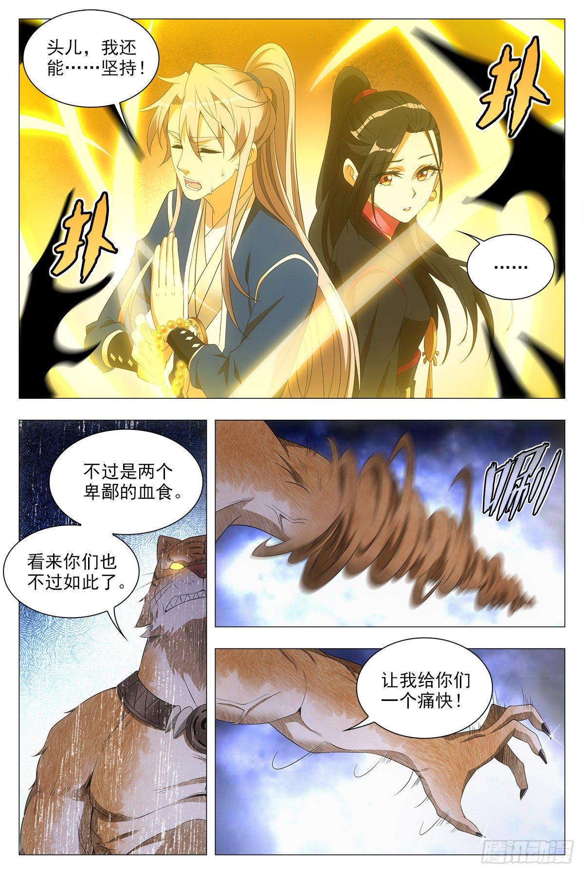 大周仙吏贴吧漫画,047斗法2图