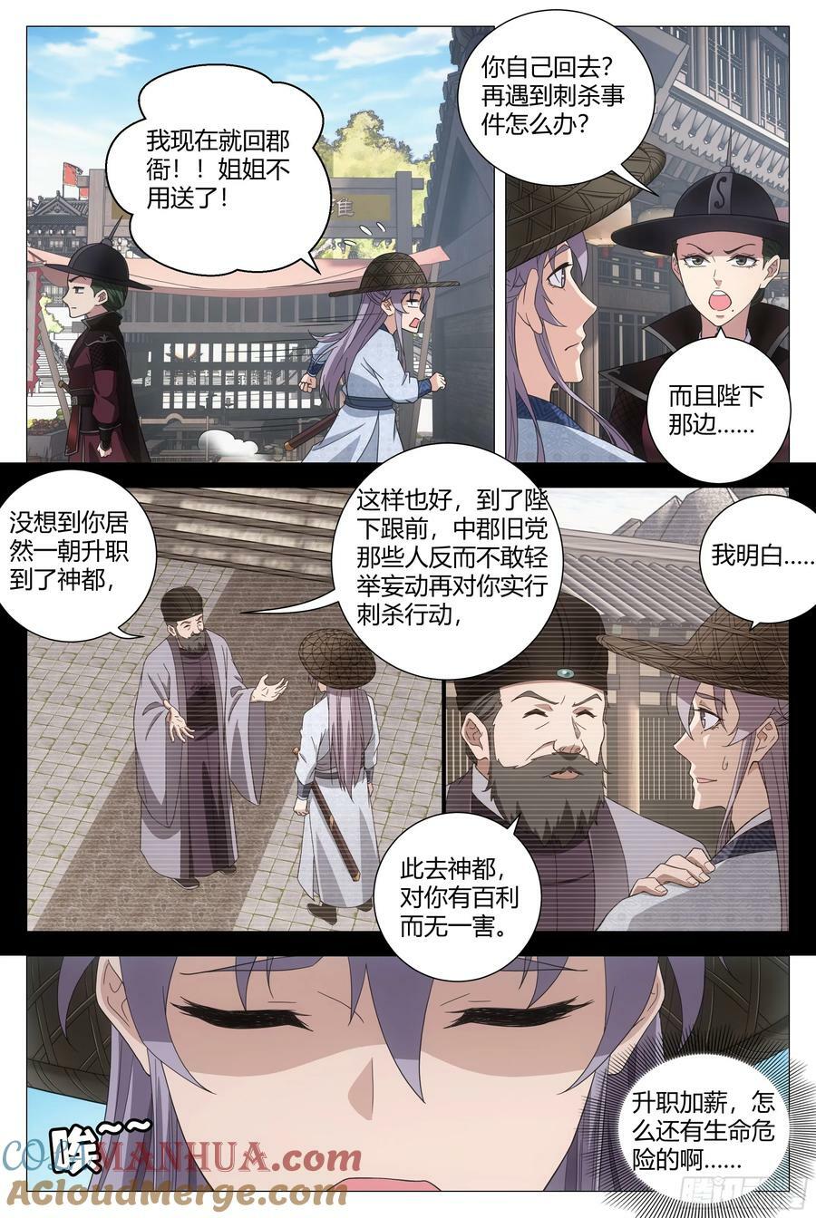 大周仙吏贴吧漫画,178这就是神都……2图