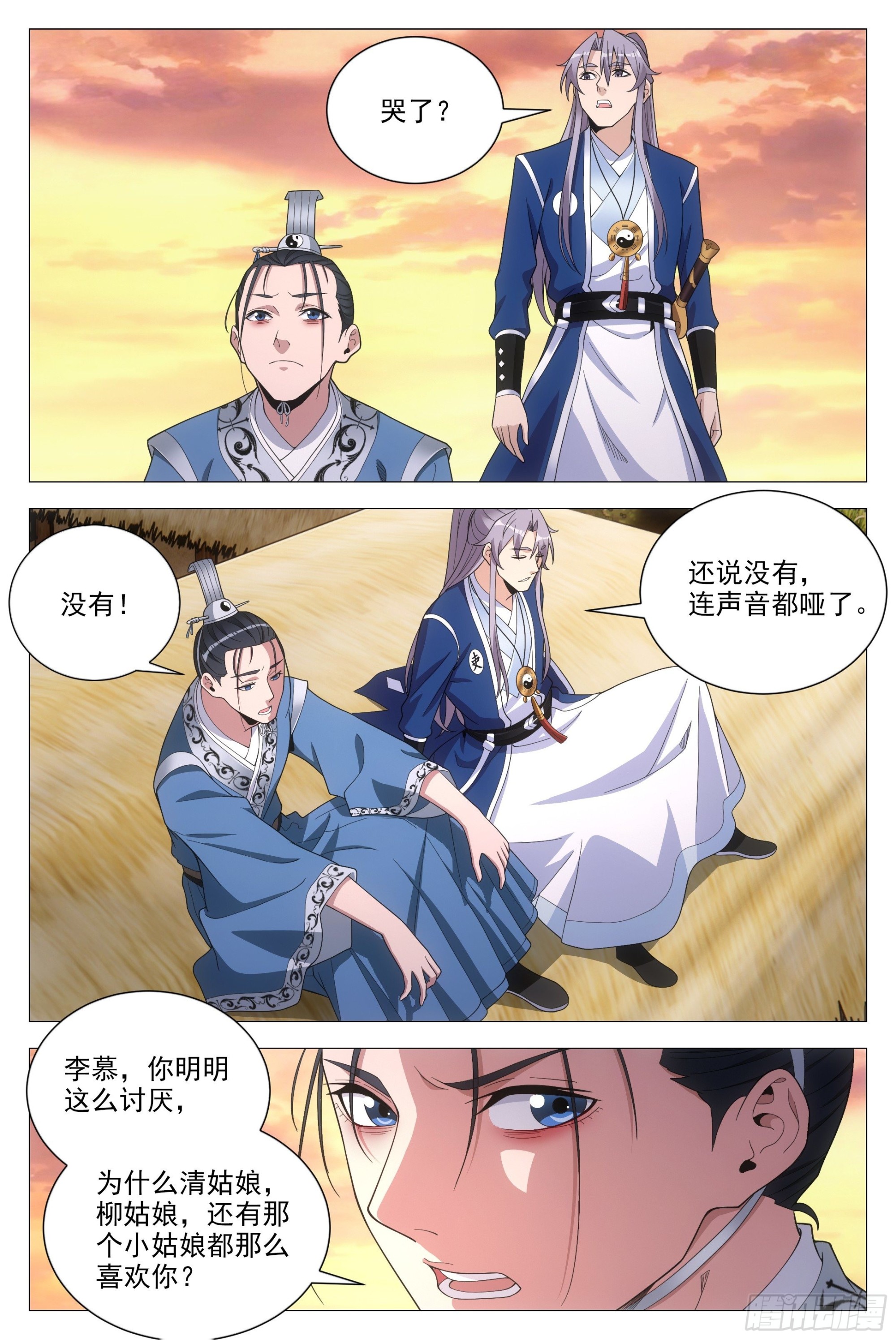 大周仙吏主角漫画,091 你哭了？2图