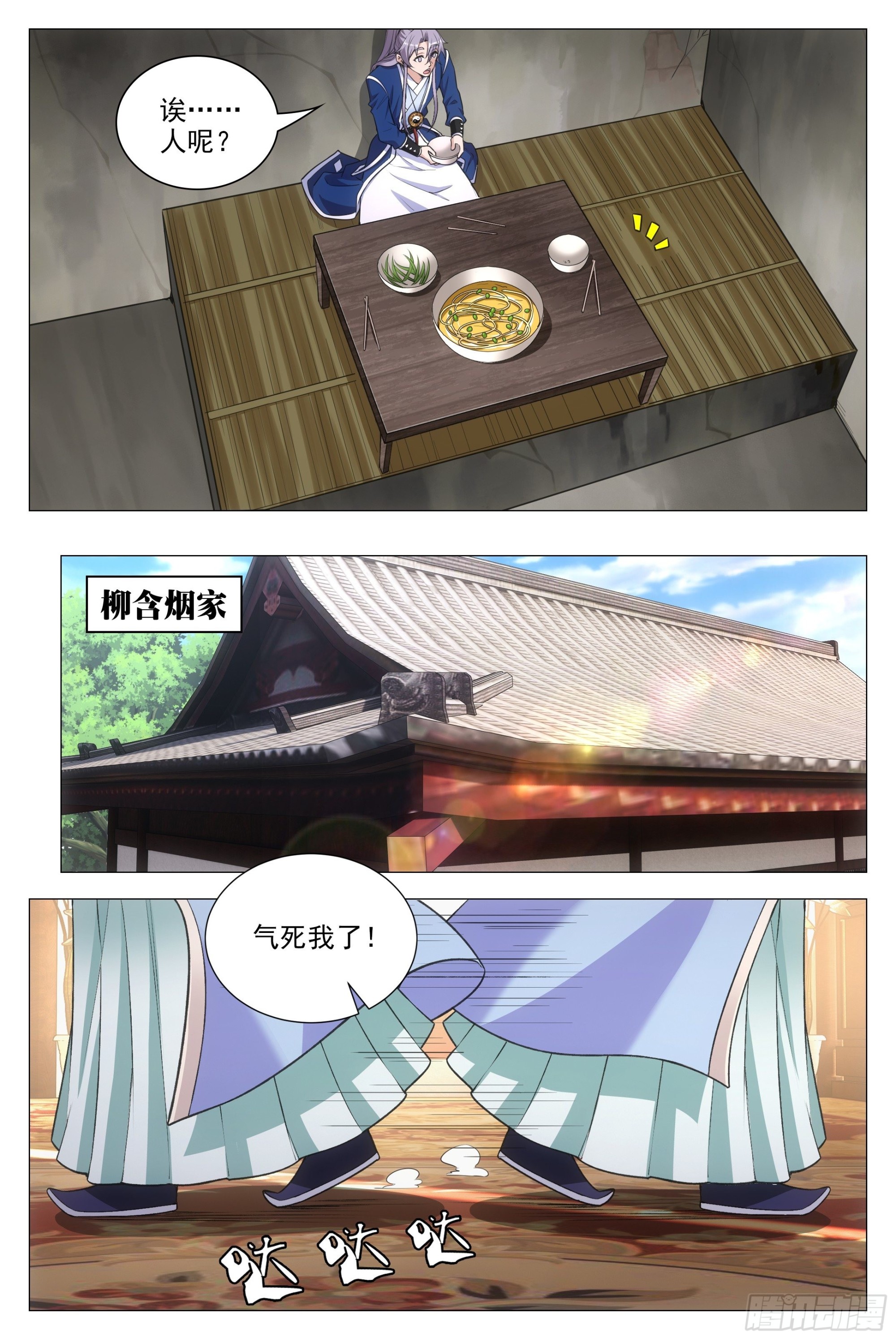 大周仙吏主角漫画,083男人都是大猪蹄子！1图