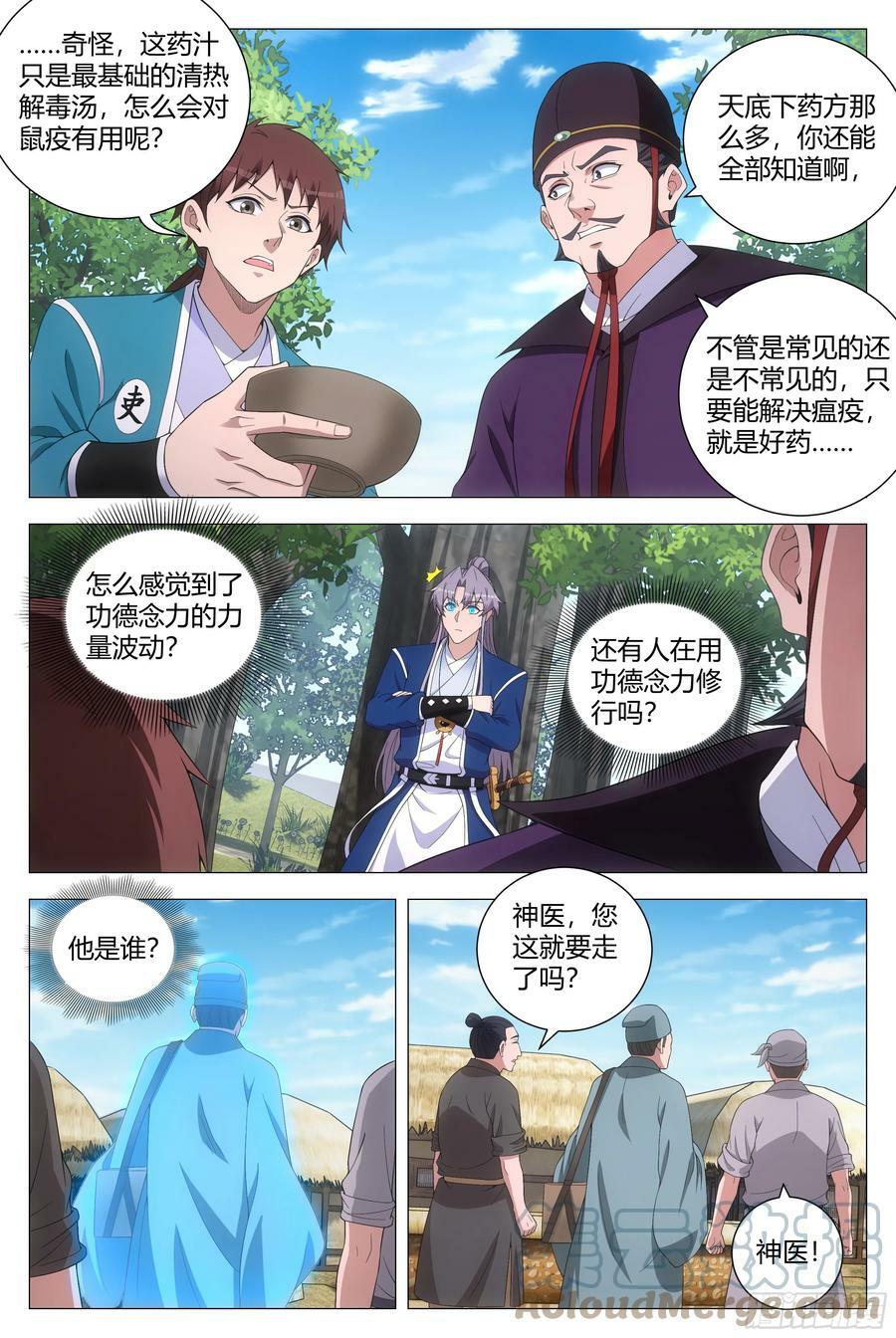 大周仙吏贴吧漫画,158解决鼠疫的神医竟是……2图