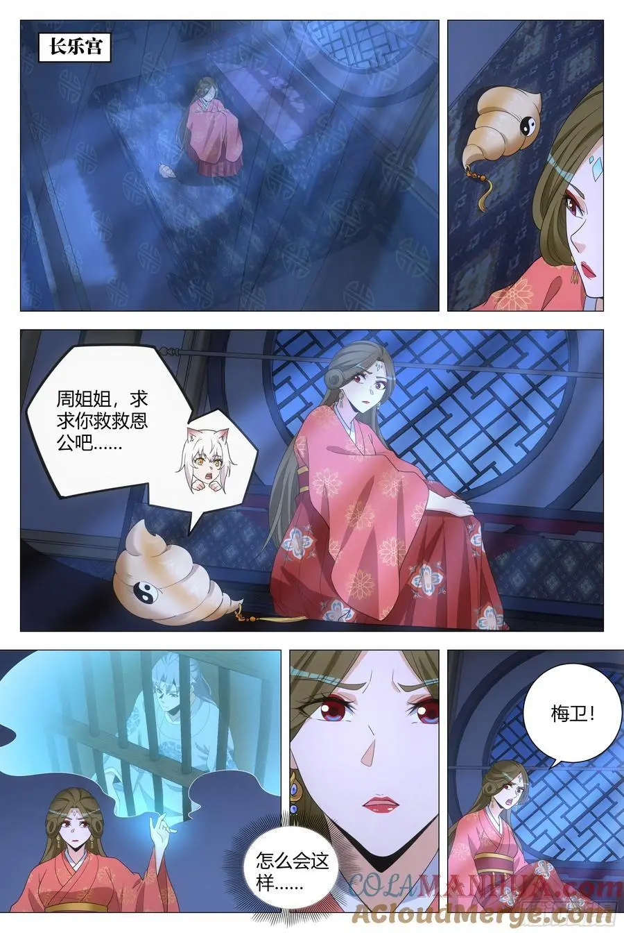 大周仙吏主角漫画,227朕……真的错了吗？2图