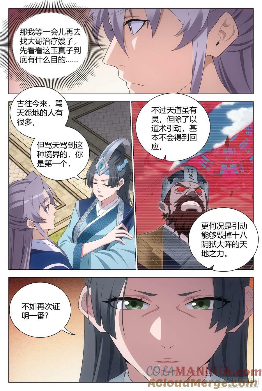 大周仙吏主角漫画,175你就娶了我吧！1图