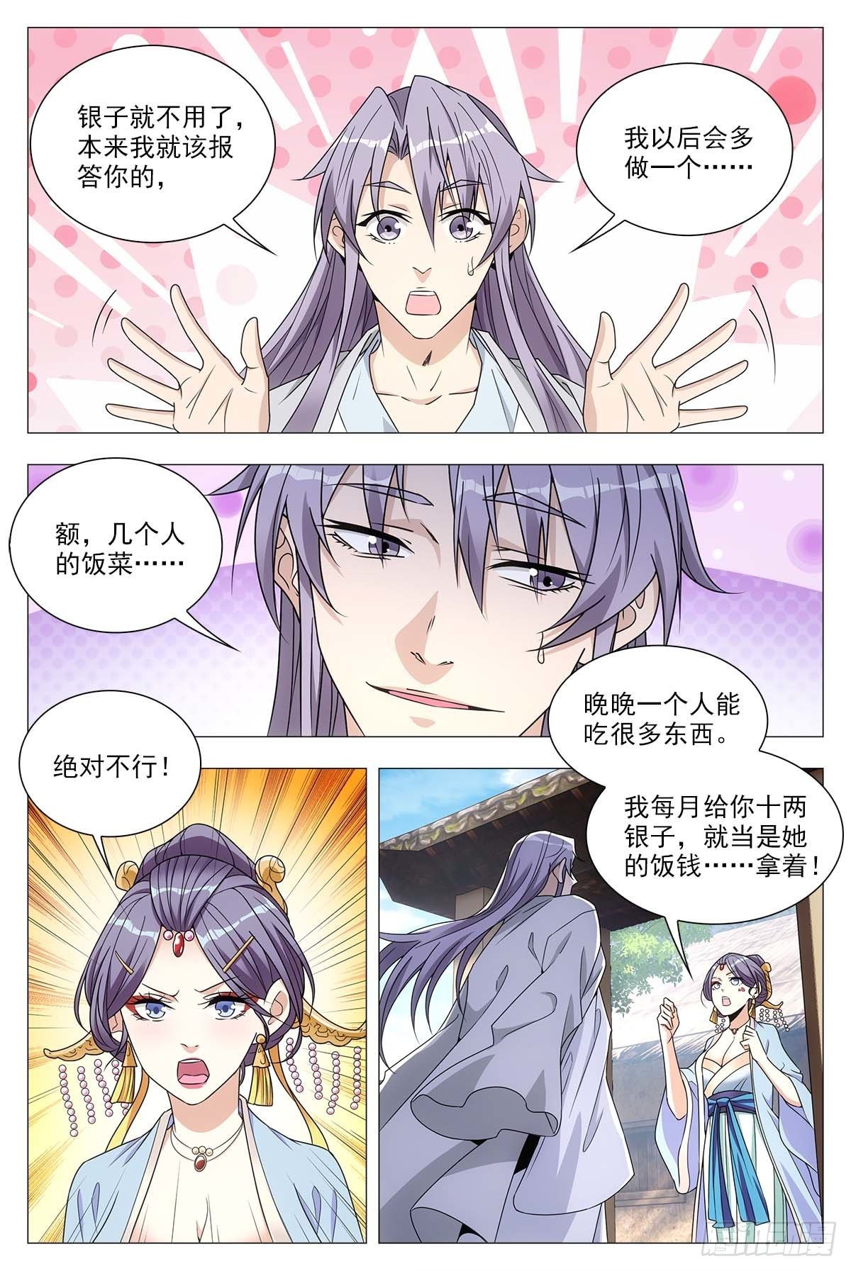 大周仙吏贴吧漫画,028一滴都没有了……2图