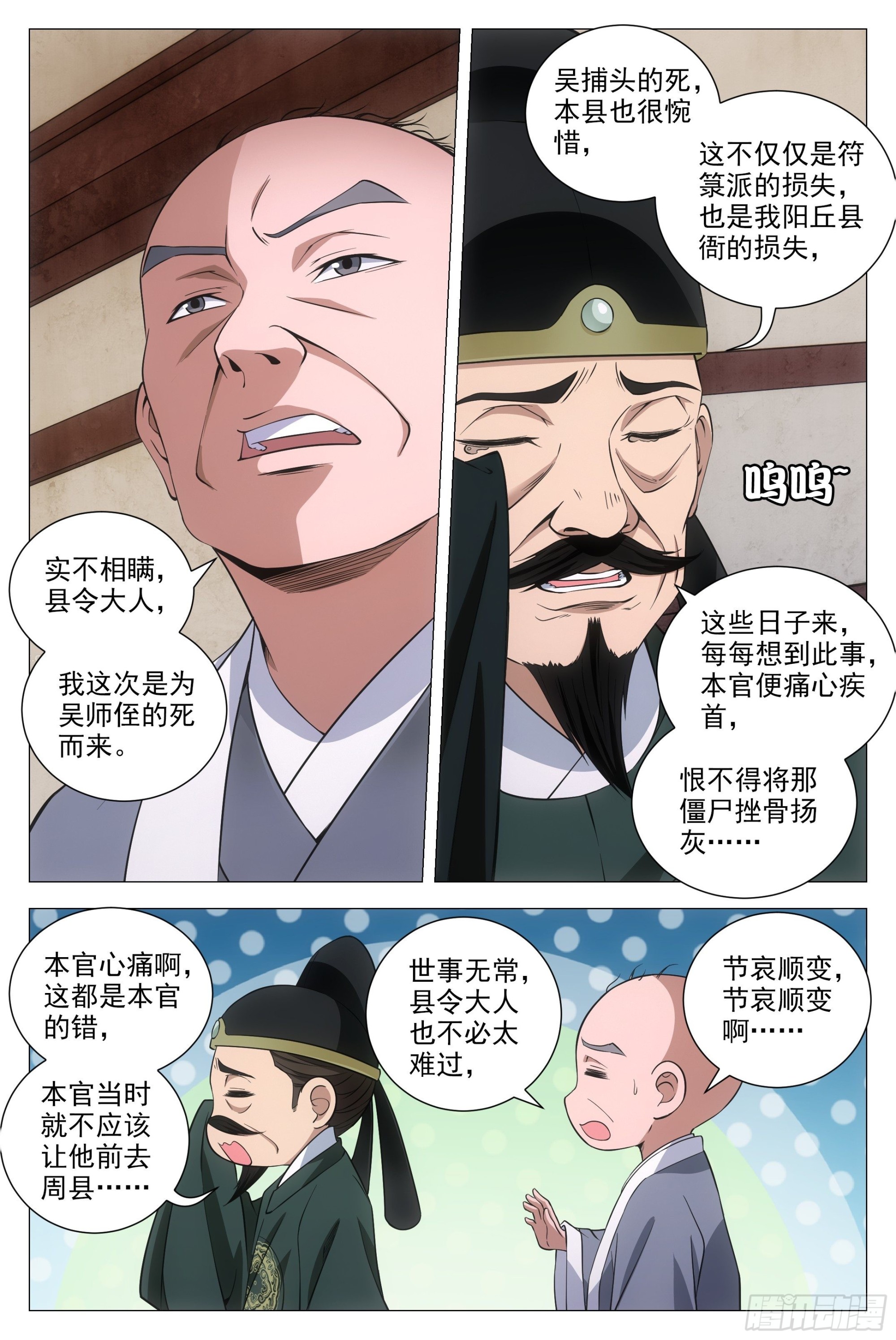 大周仙吏主角漫画,096你才是秃驴1图