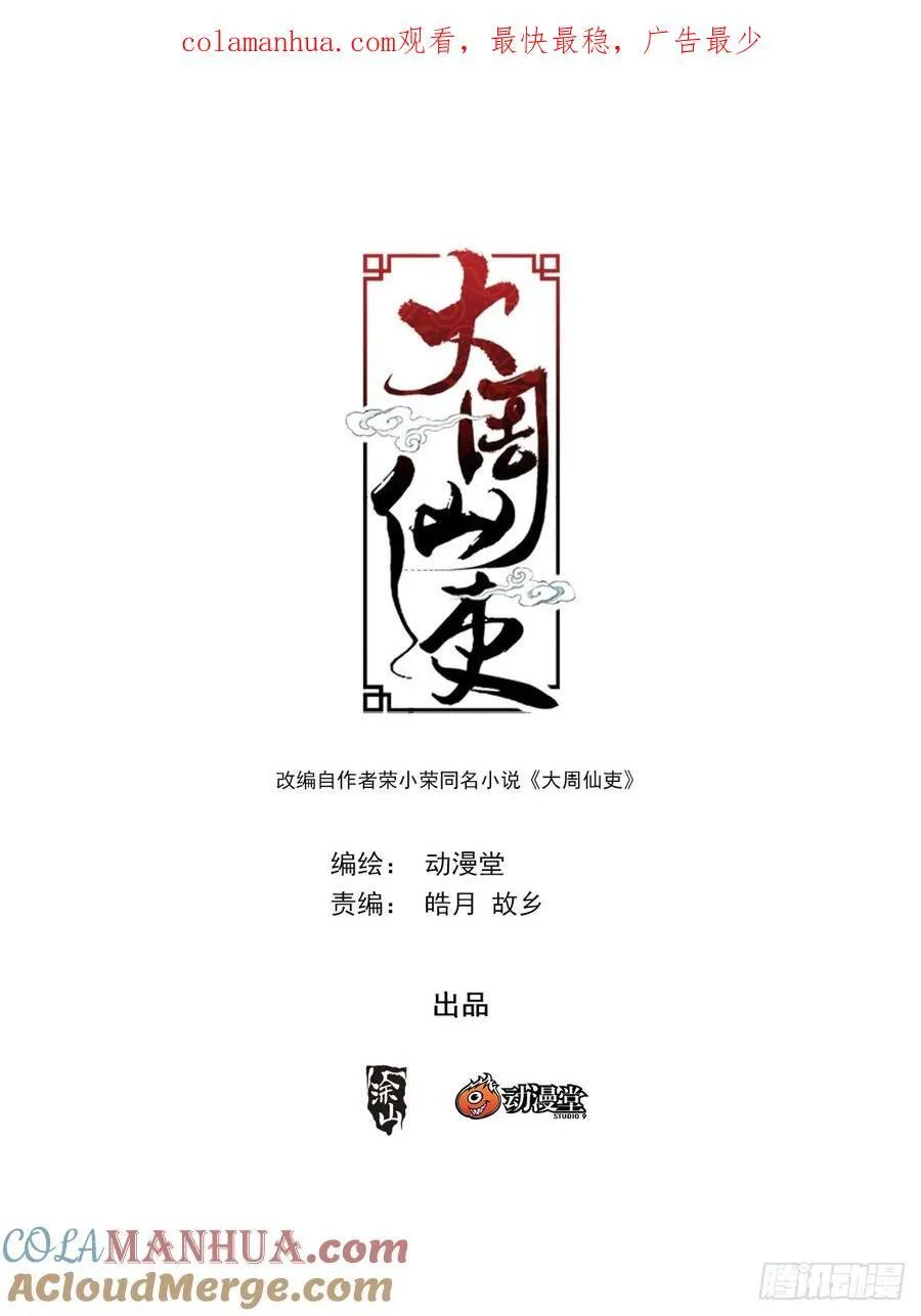 大周仙吏贴吧漫画,205不许魅惑我！1图