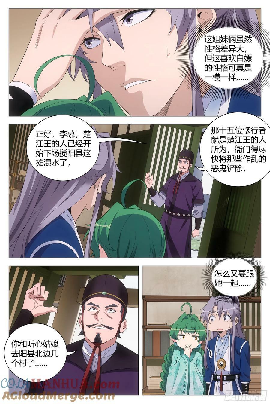 大周仙吏主角漫画,165你不是人！2图