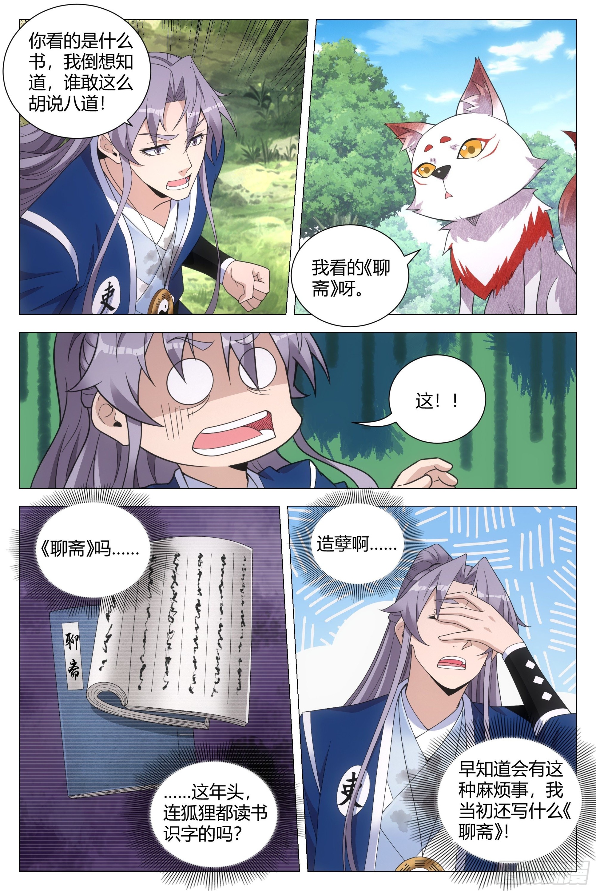 大周仙吏贴吧漫画,112哪来的小狗呀2图