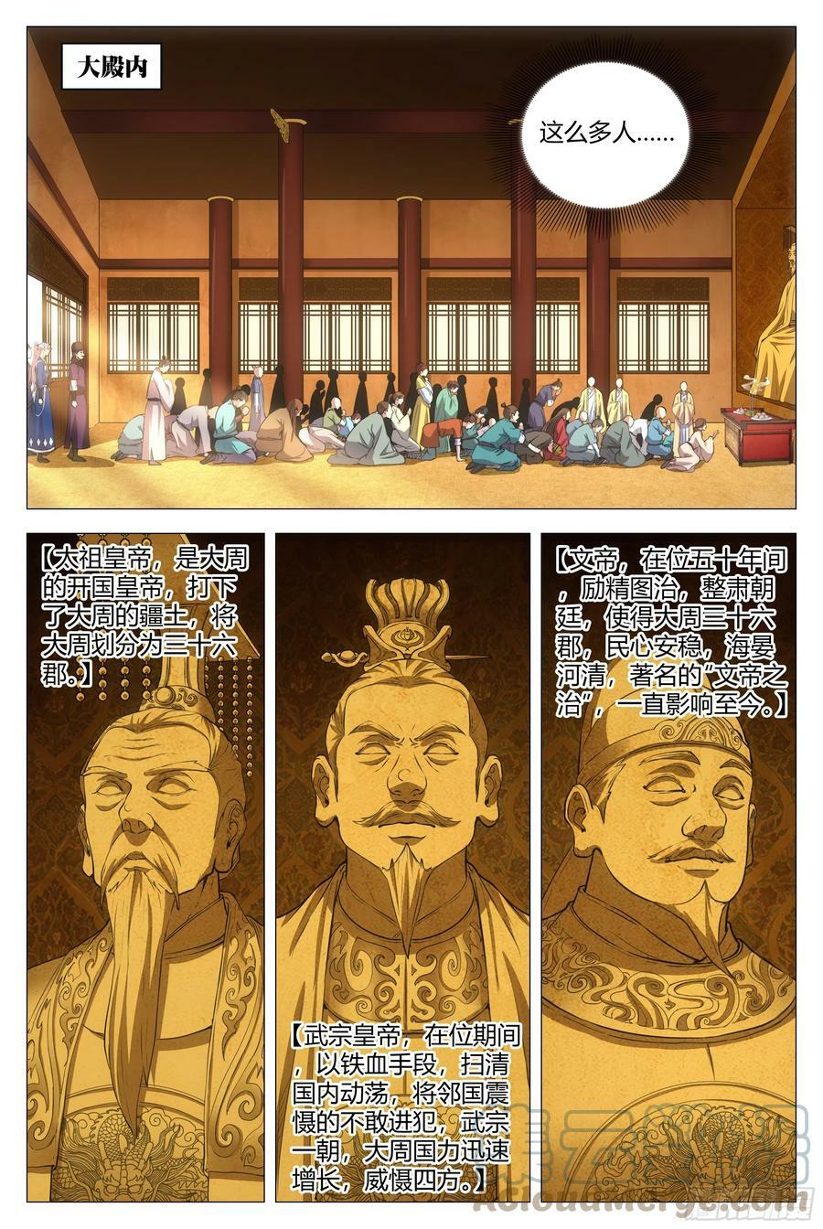大周仙吏贴吧漫画,155你床上的是谁！1图