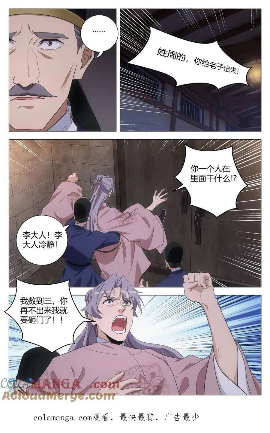 大周仙吏主角漫画,第279话 2762图